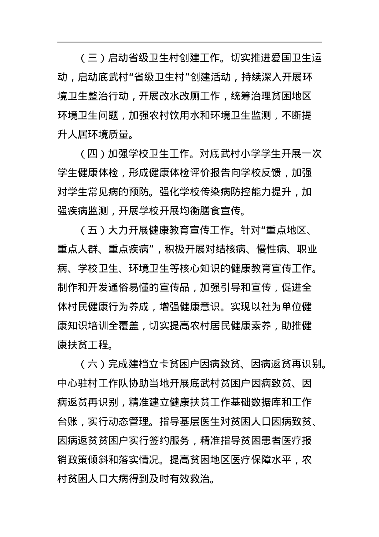 XXX村健康扶贫工作方案.docx 第5页