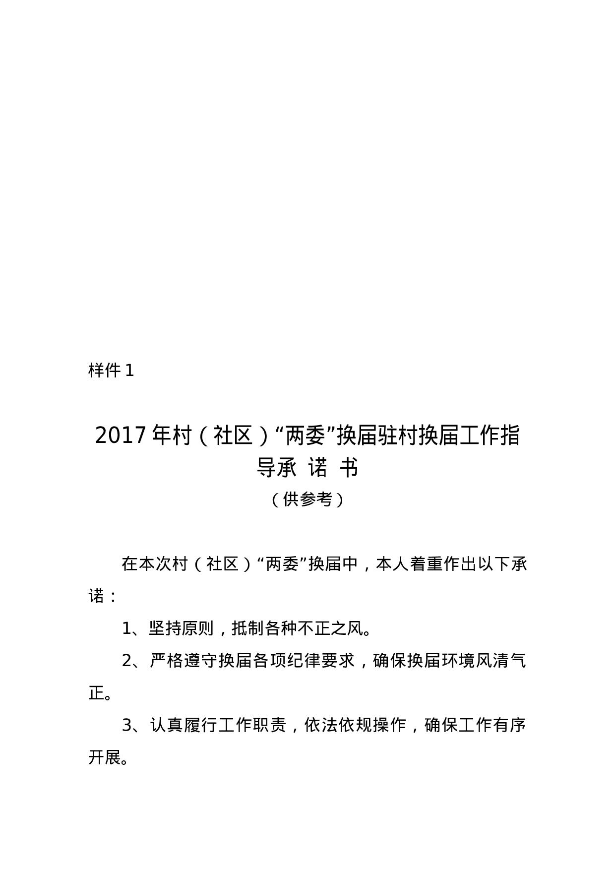 XXX街道党组织换届选举基本流程图.docx 第6页