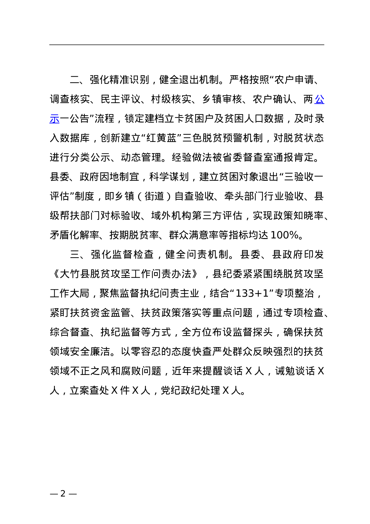 XXX县脱贫攻坚工作概述.doc 第2页