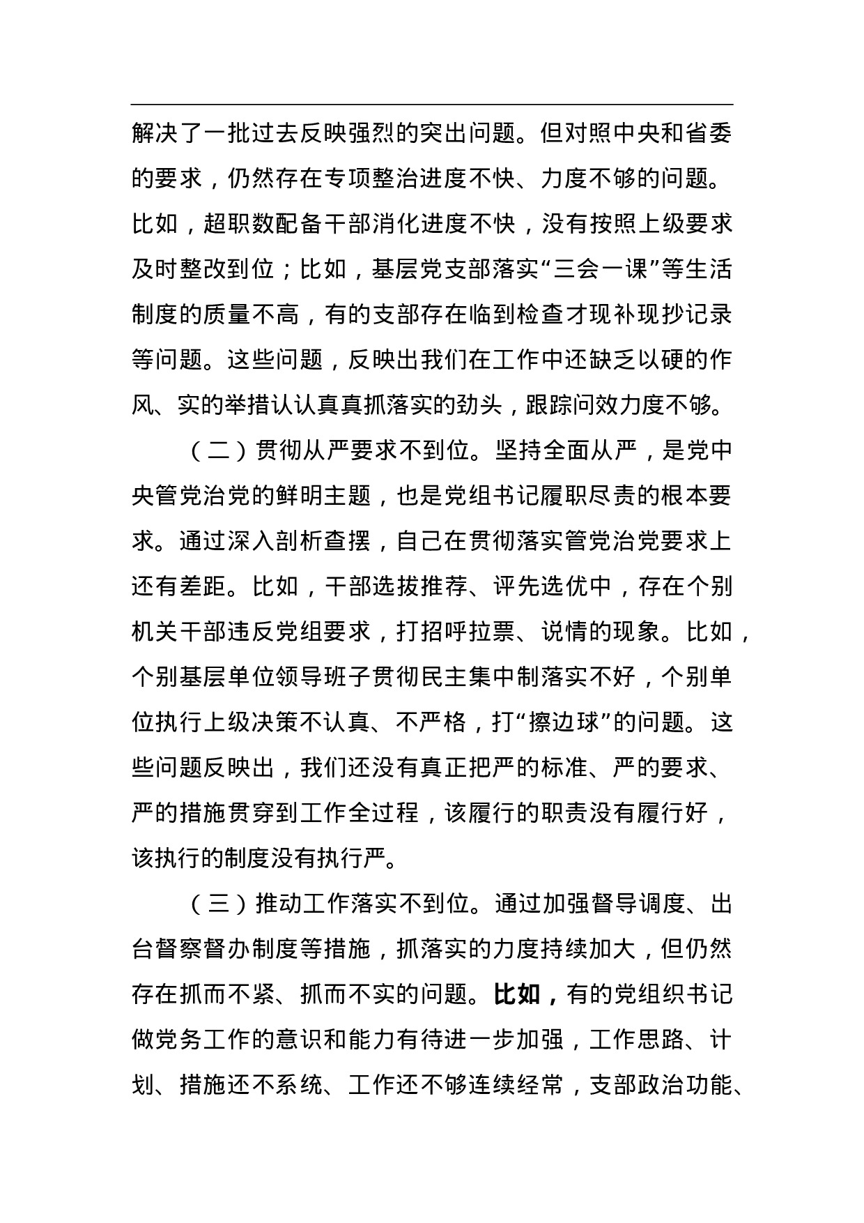 XX党组领导班子巡视整改专题民主生活会对照检查材料.doc 第2页