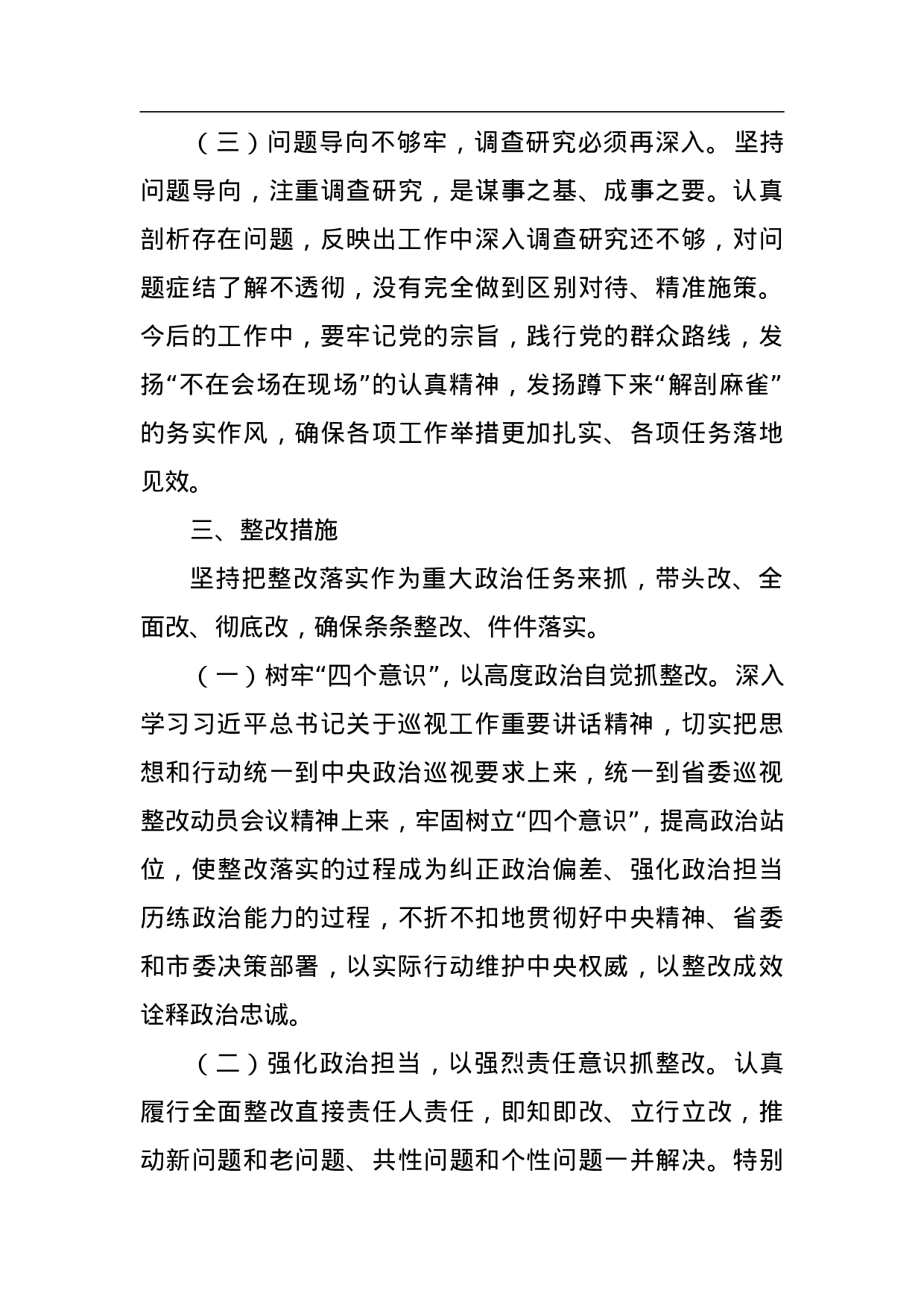 XX党组领导班子巡视整改专题民主生活会对照检查材料.doc 第4页