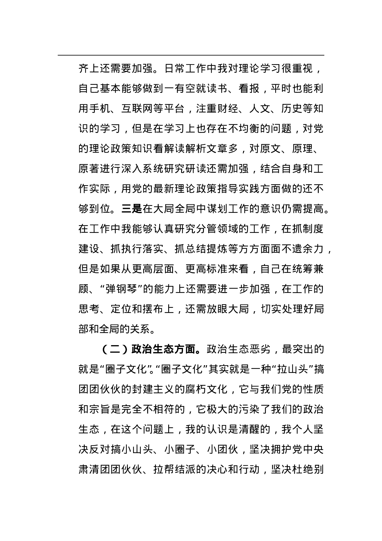 XX党组领导班子巡视整改专题民主生活会对照检查材料2.doc 第2页