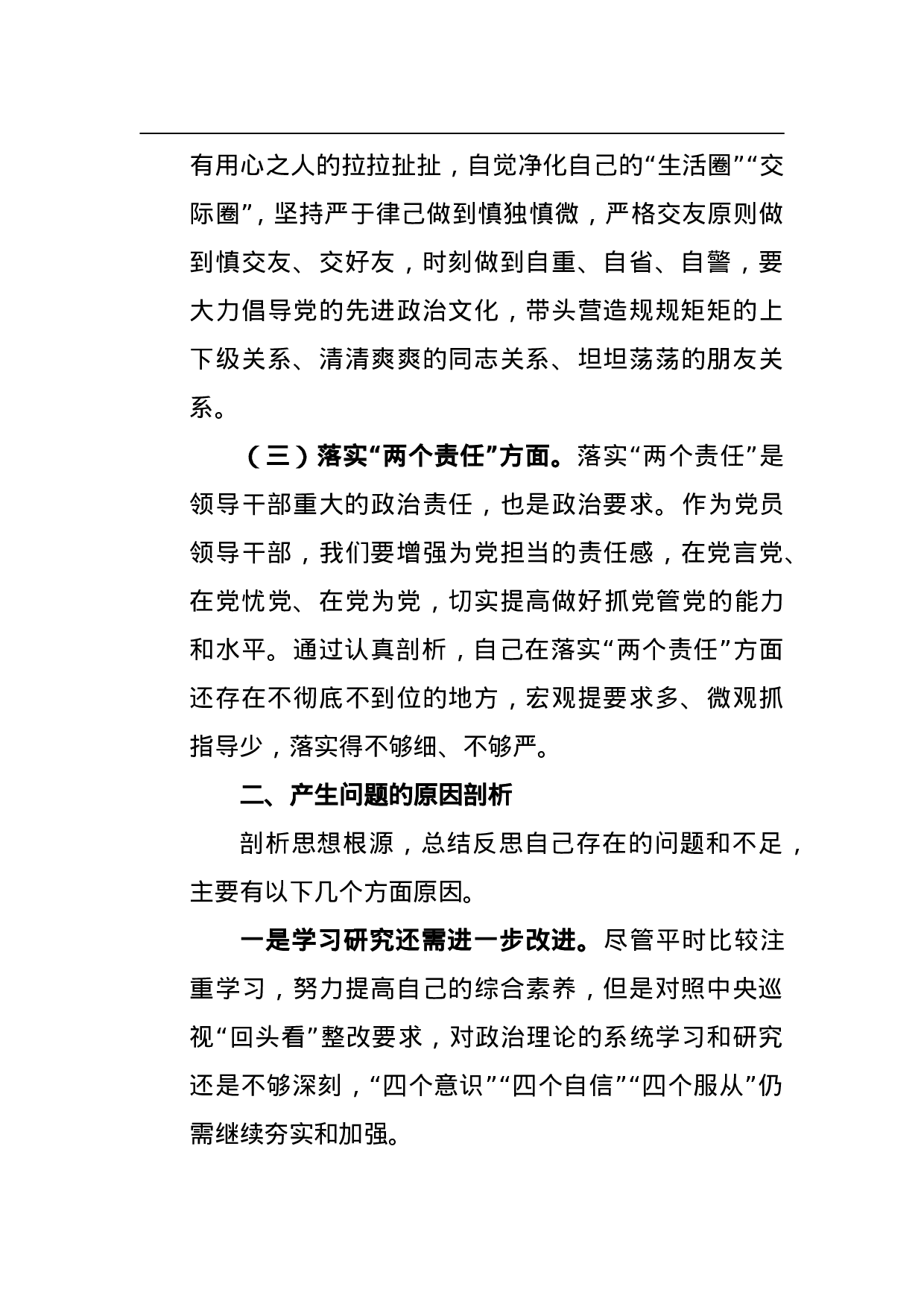XX党组领导班子巡视整改专题民主生活会对照检查材料2.doc 第3页