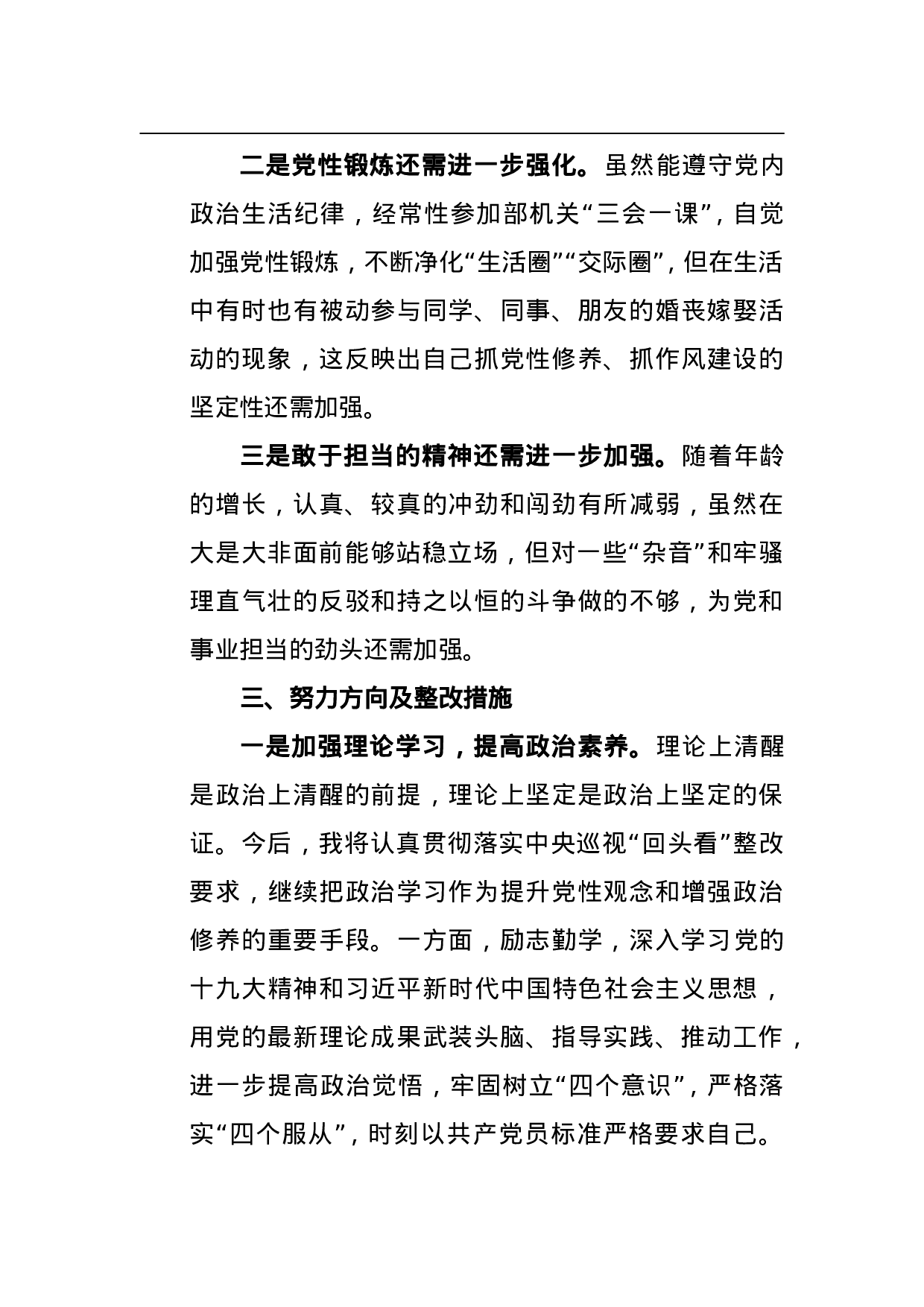 XX党组领导班子巡视整改专题民主生活会对照检查材料2.doc 第4页