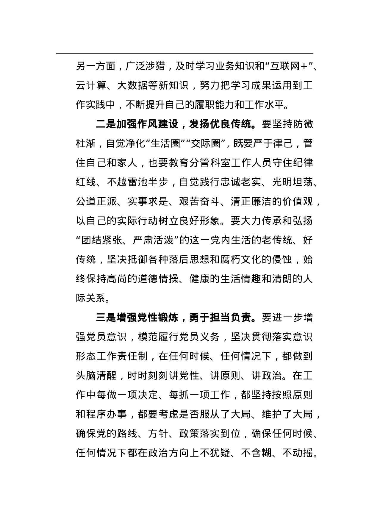 XX党组领导班子巡视整改专题民主生活会对照检查材料2.doc 第5页