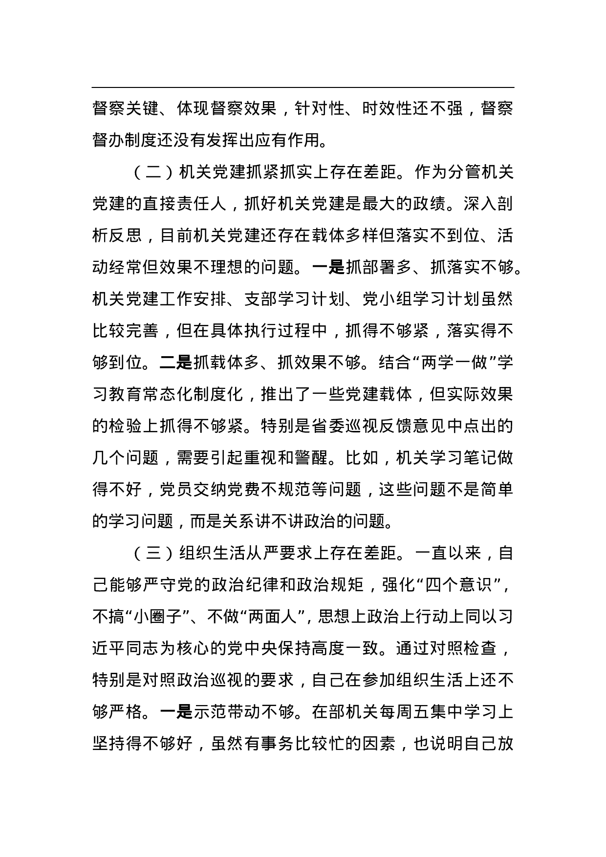 XX党组领导班子巡视整改专题民主生活会对照检查材料3.doc 第2页