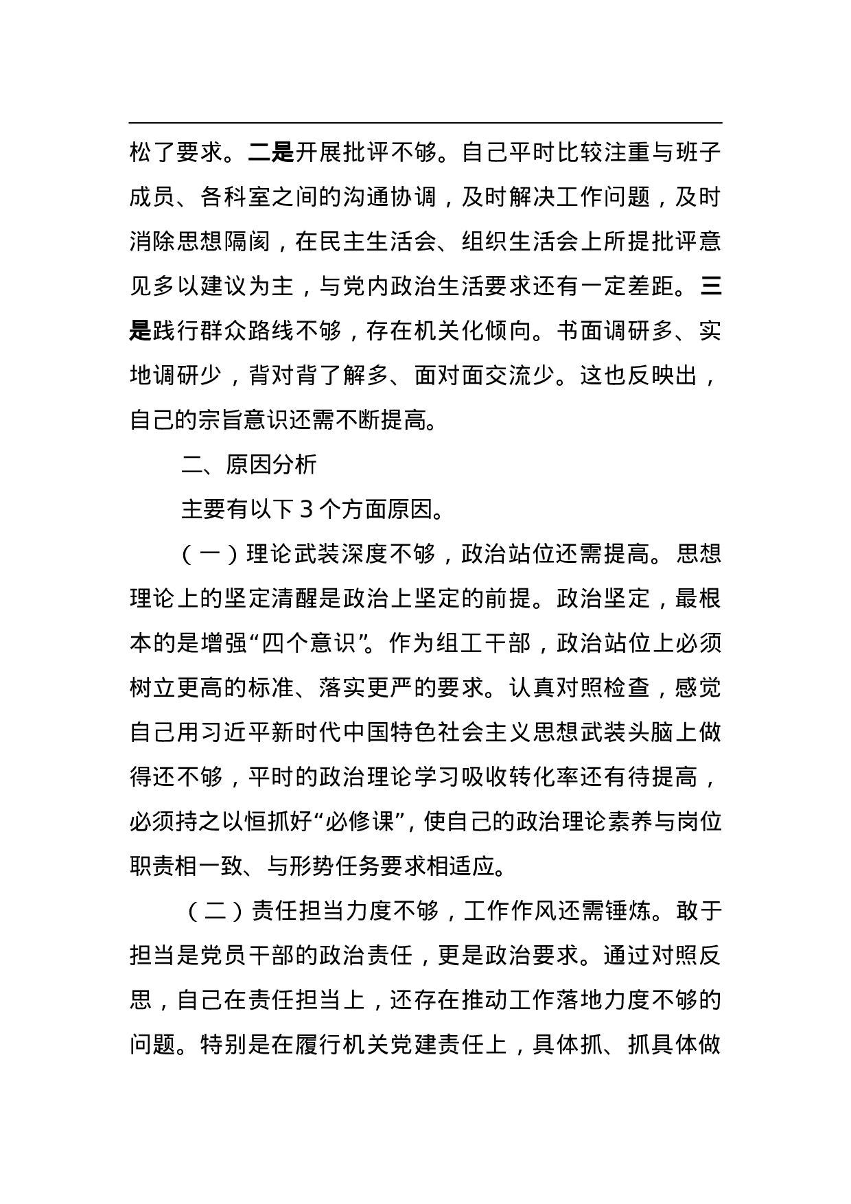 XX党组领导班子巡视整改专题民主生活会对照检查材料3.doc 第3页