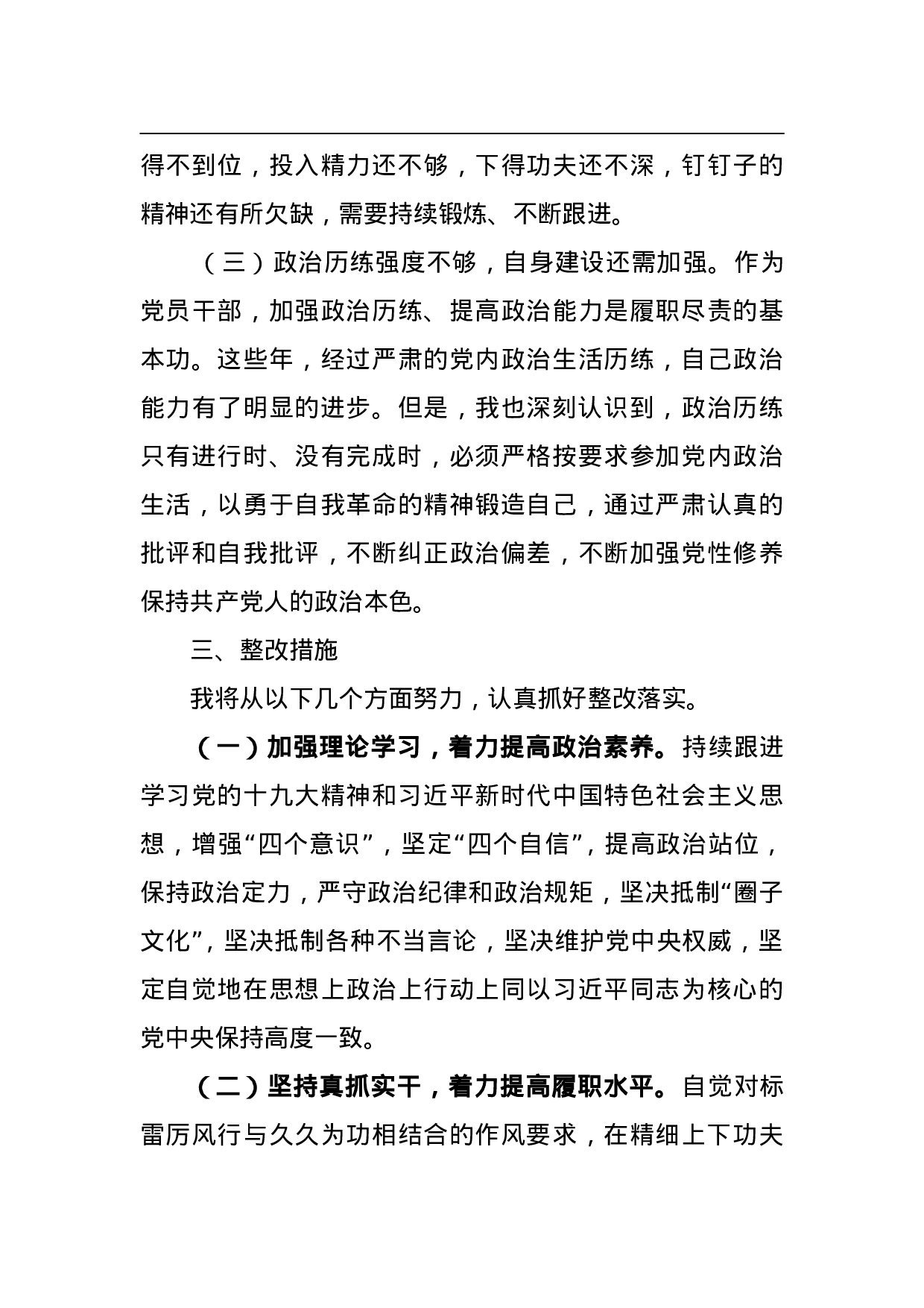 XX党组领导班子巡视整改专题民主生活会对照检查材料3.doc 第4页