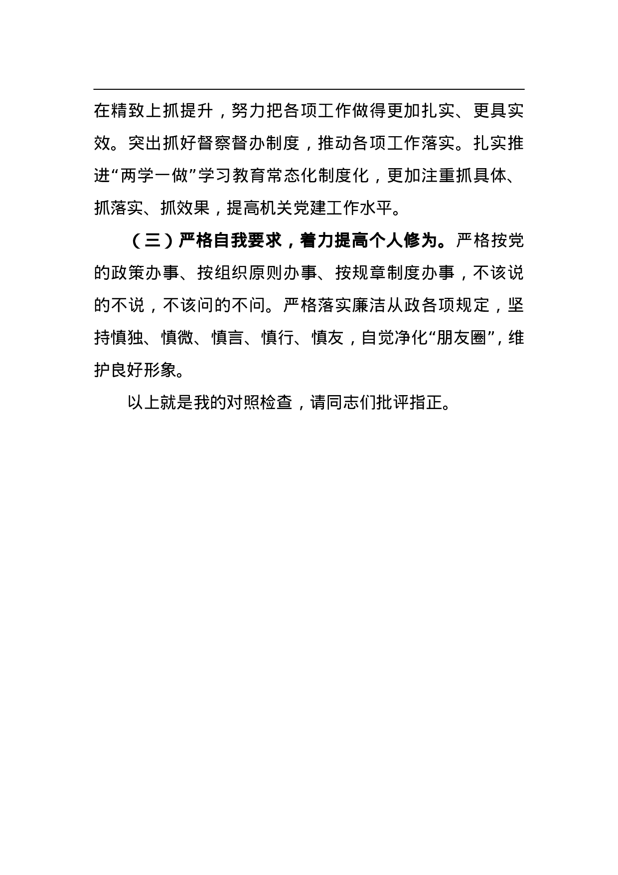 XX党组领导班子巡视整改专题民主生活会对照检查材料3.doc 第5页