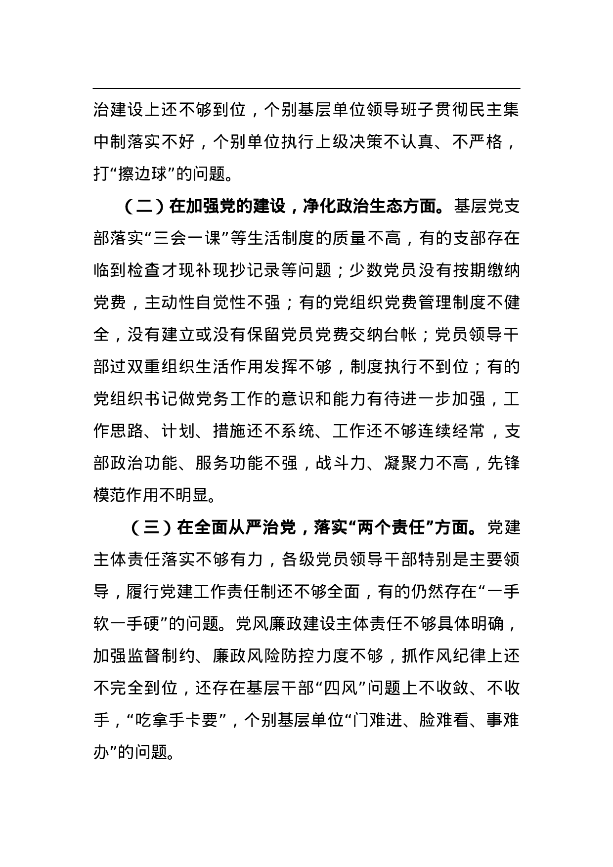 XX党组巡视整改专题民主生活会对照检查材料.doc 第2页