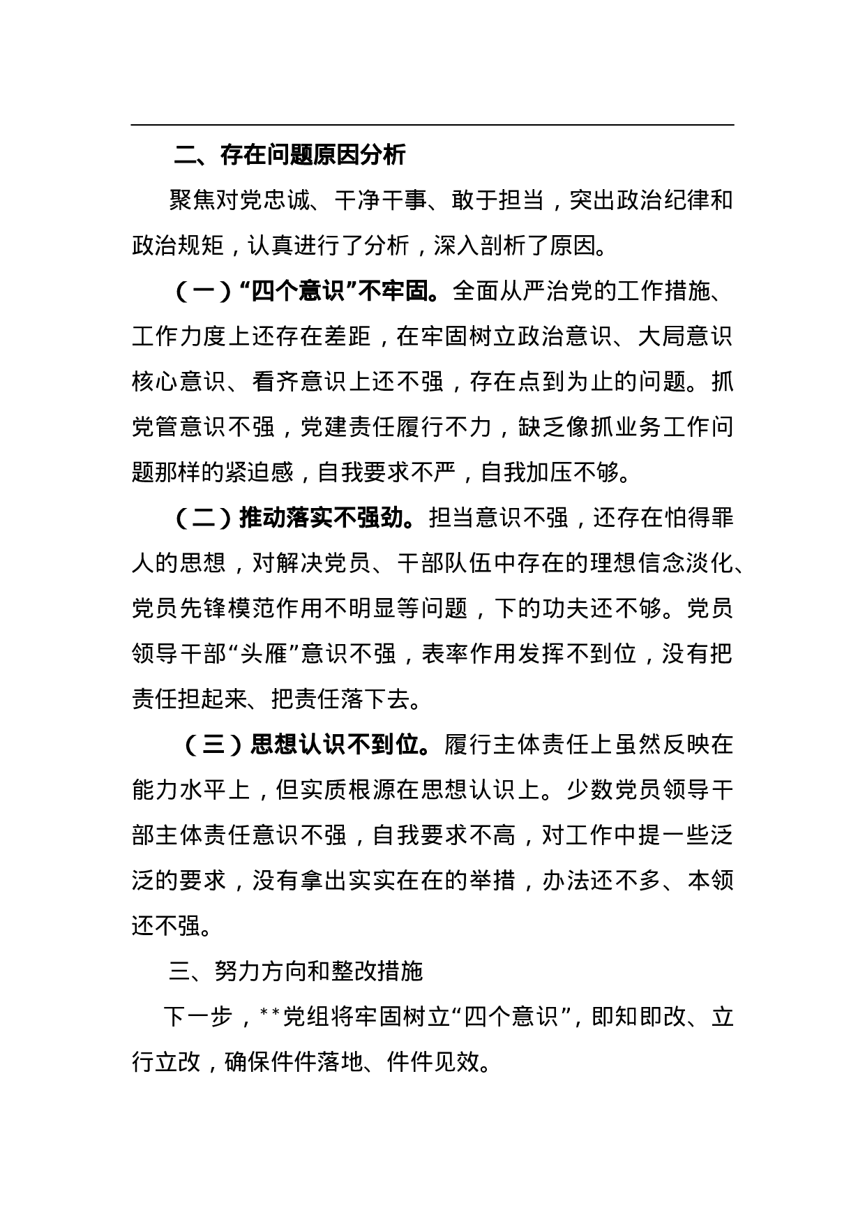 XX党组巡视整改专题民主生活会对照检查材料.doc 第3页