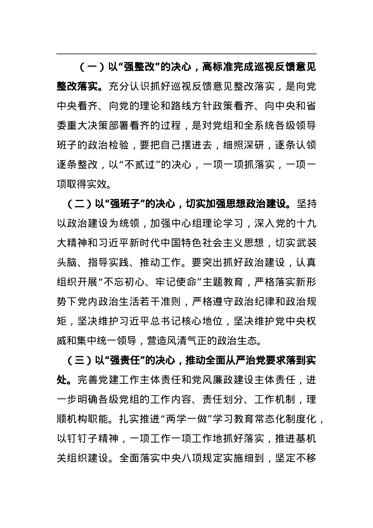 XX党组巡视整改专题民主生活会对照检查材料.doc 第4页