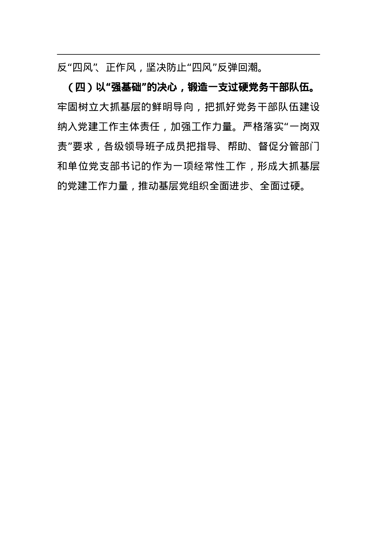 XX党组巡视整改专题民主生活会对照检查材料.doc 第5页