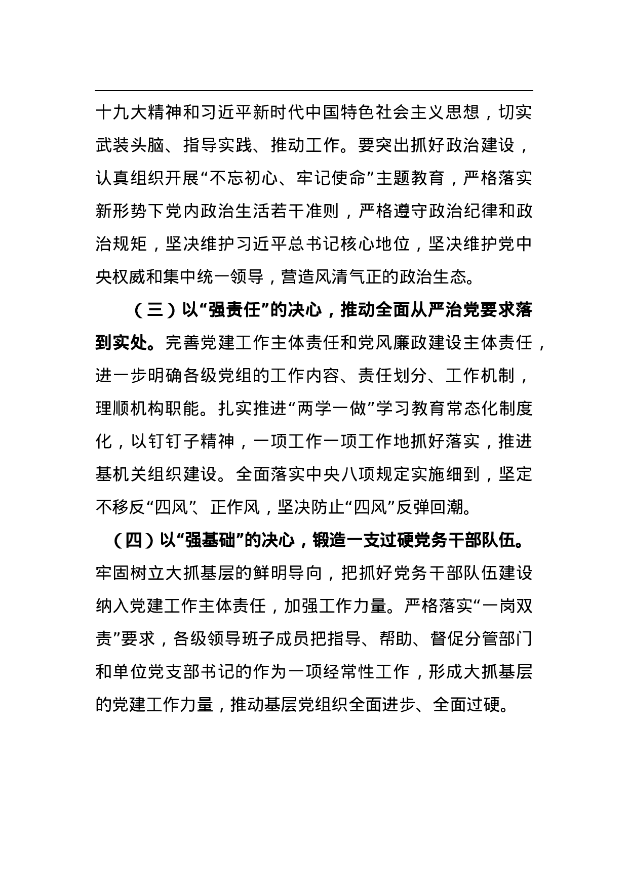 XX党组巡视整改专题民主生活会情况的通报（报告）.doc 第6页