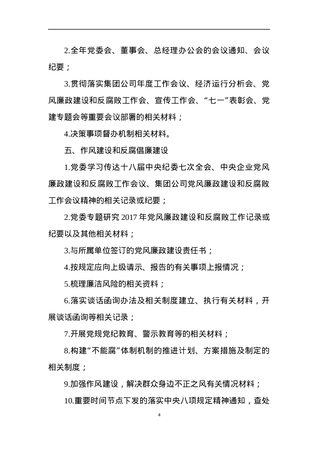 XX集团2023年度党建考核检查材料清单.docx 第4页