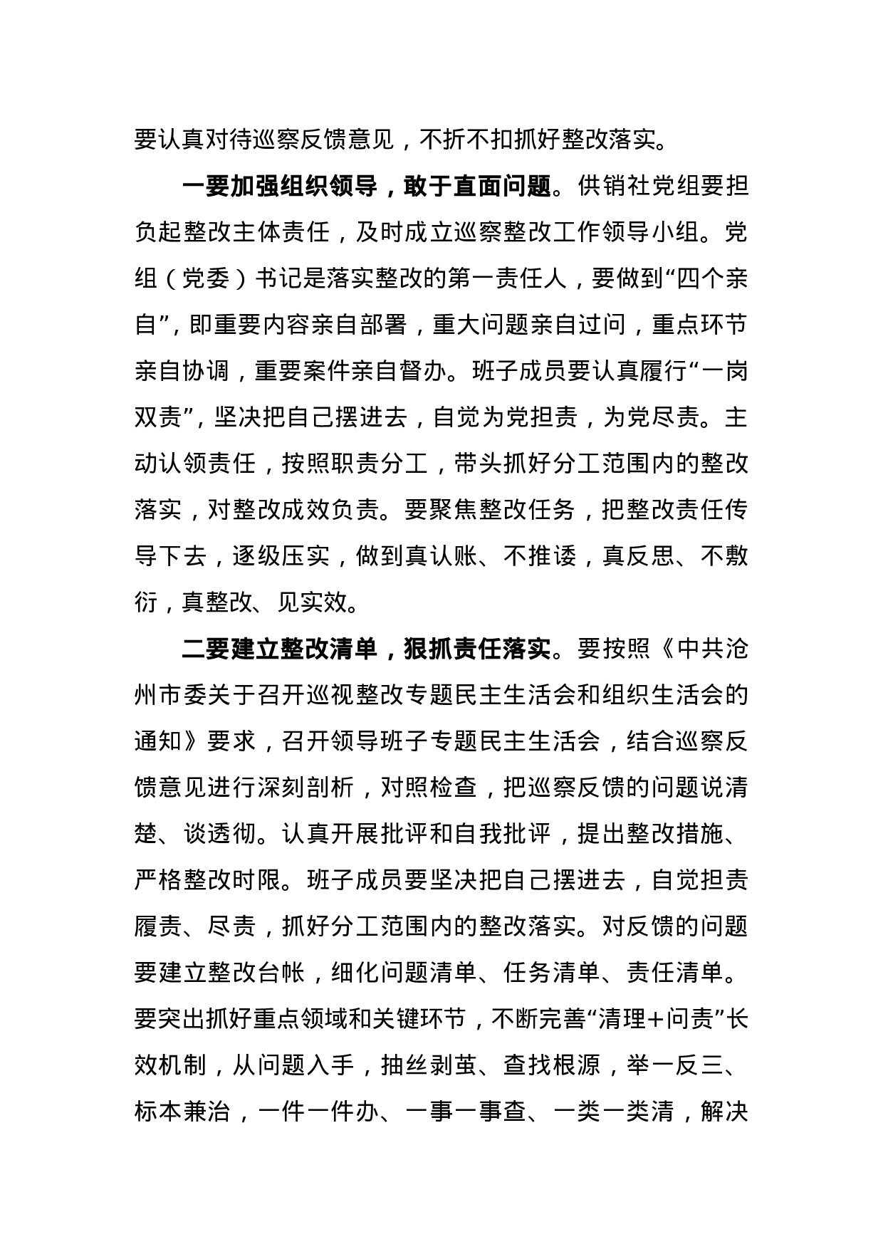 XX市巡察办主任向市供销社反馈巡察意见时的讲话.doc 第4页