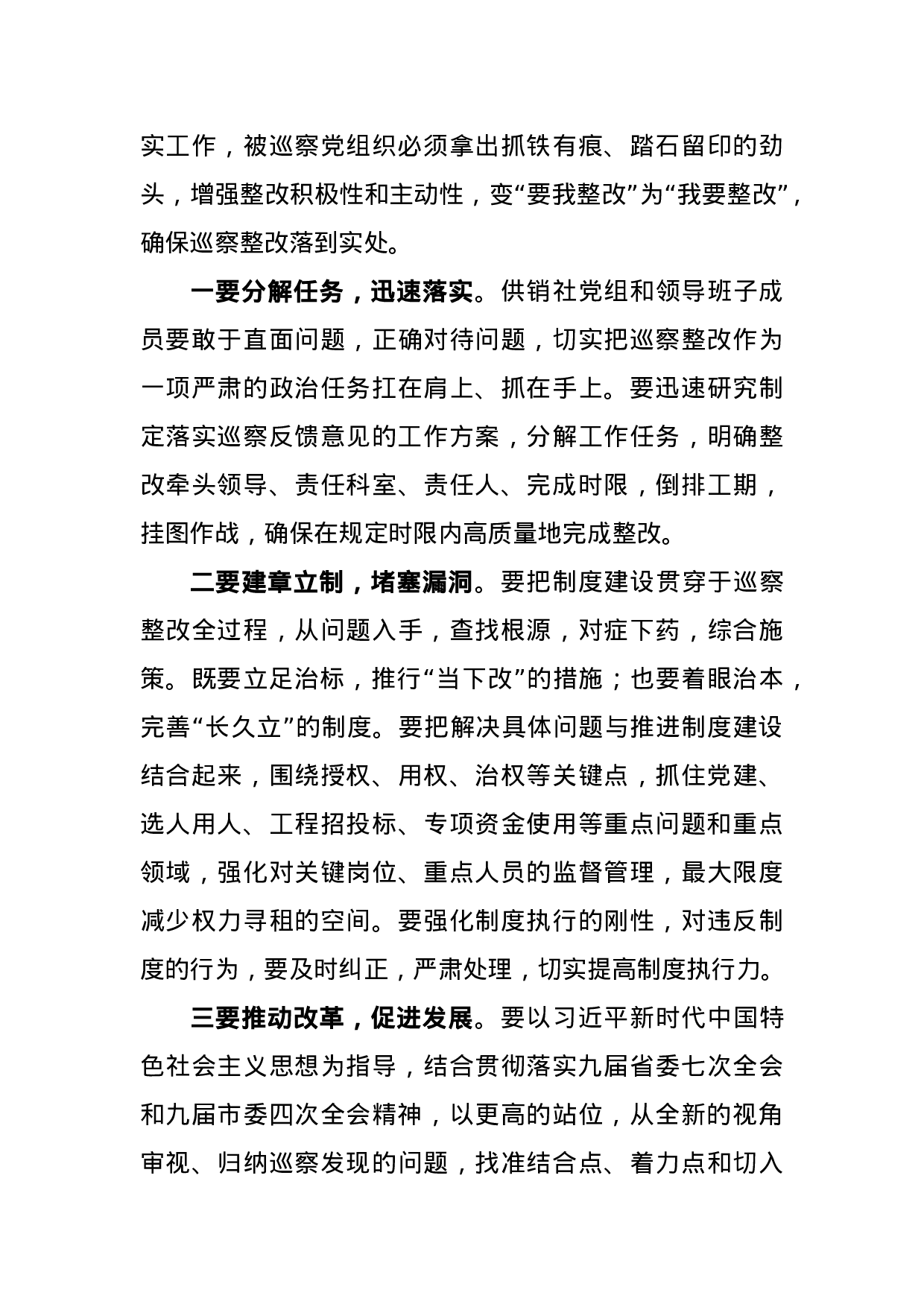 XX市巡察办主任向市供销社反馈巡察意见时的讲话.doc 第6页