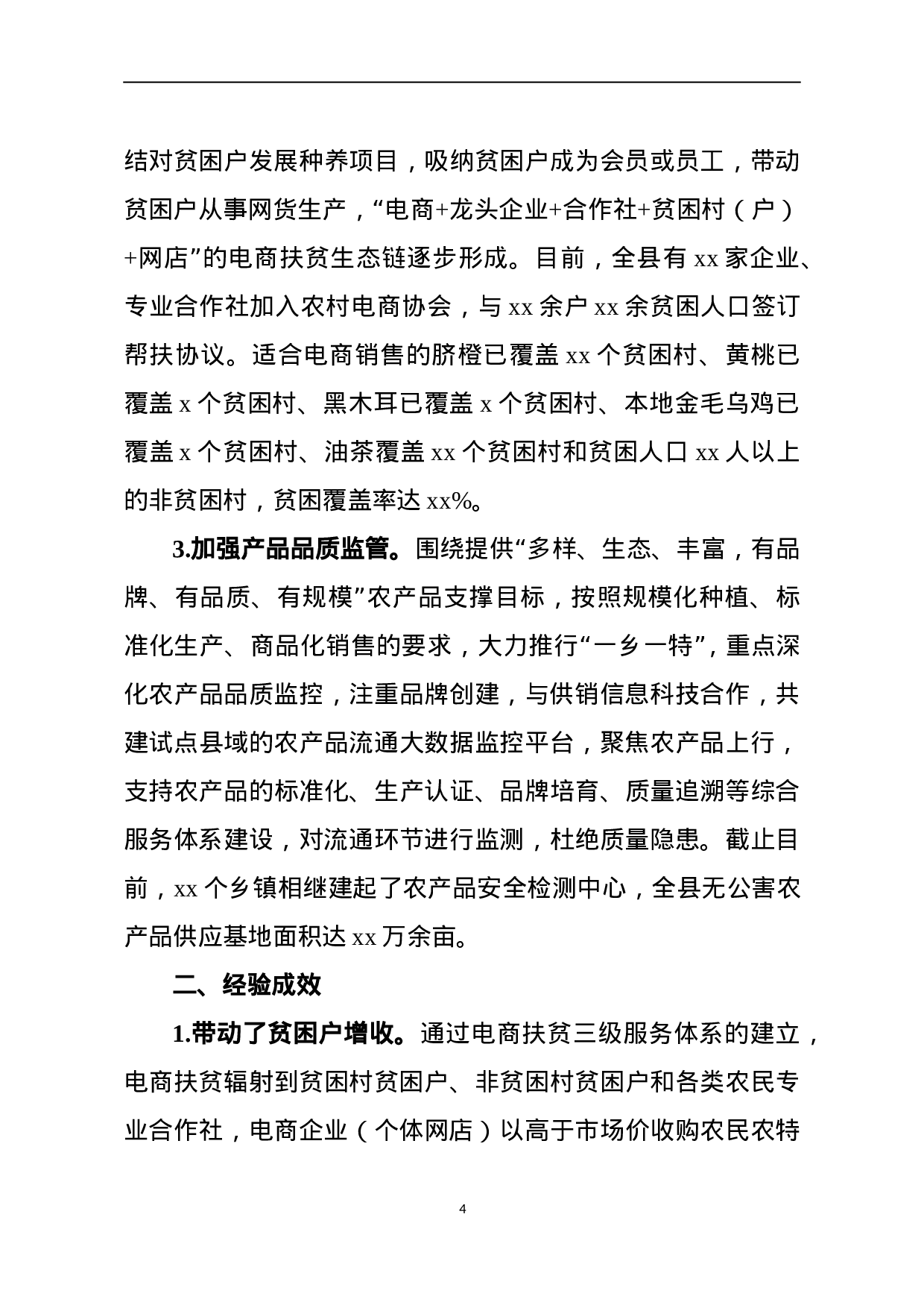 xx县电商扶贫工作总结.doc 第4页