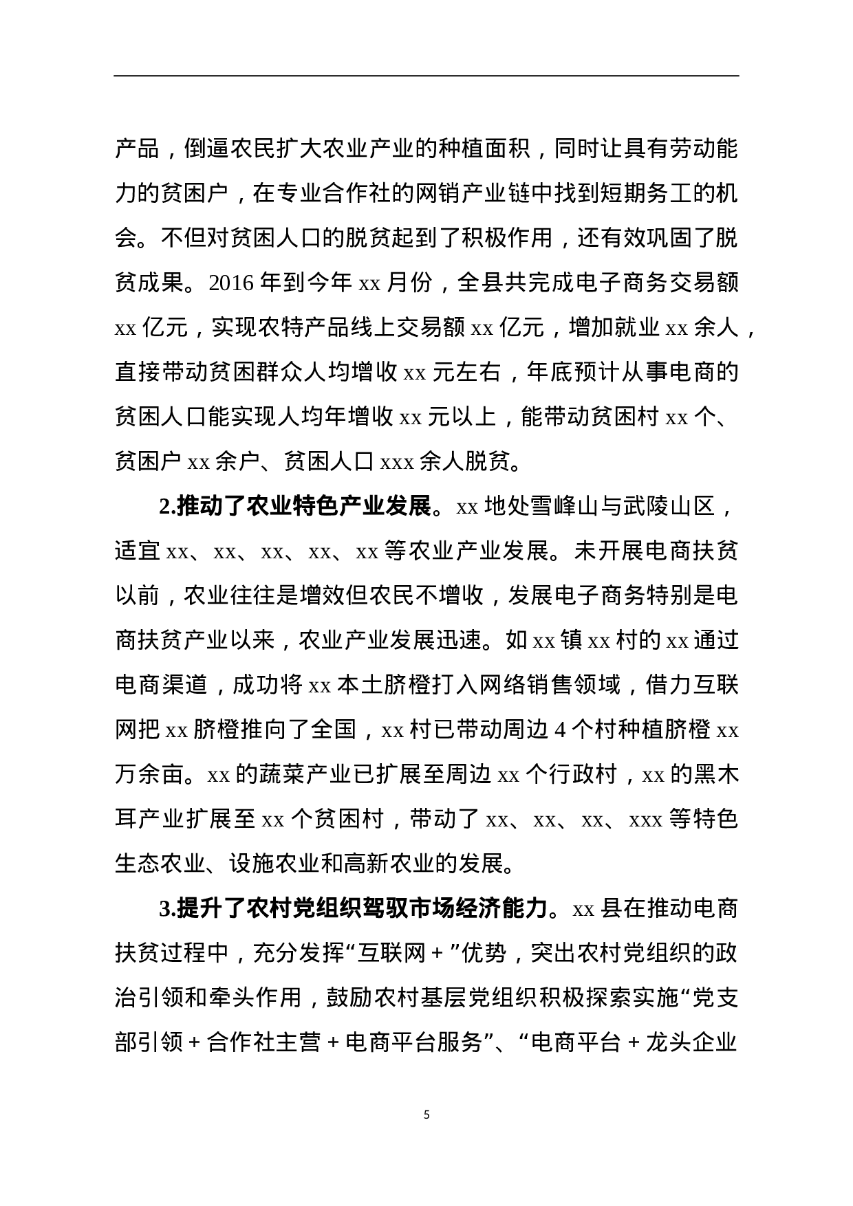 xx县电商扶贫工作总结.doc 第5页