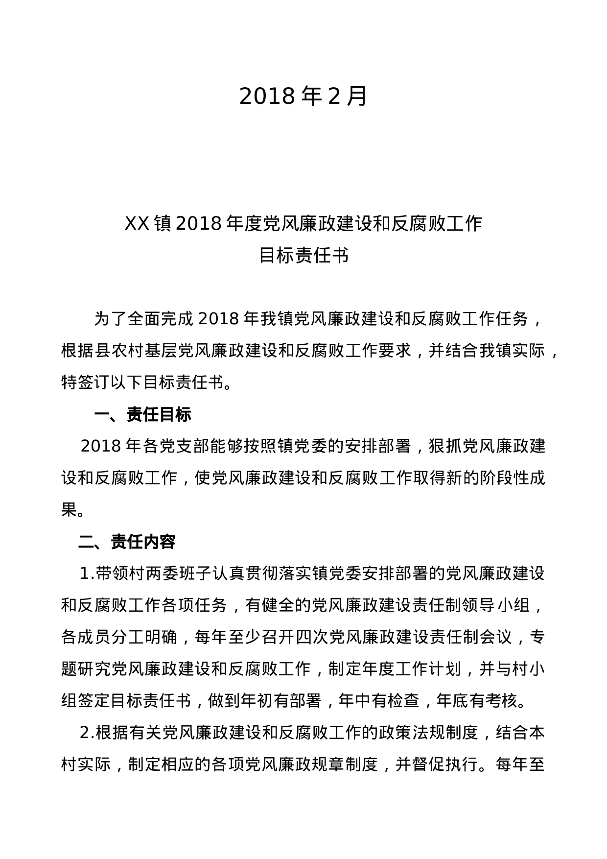 XX镇2023年度党风廉政责任书.doc 第2页