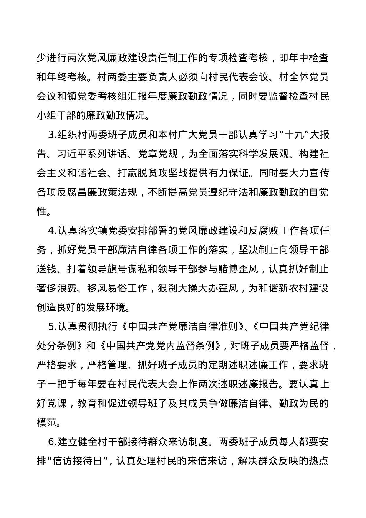 XX镇2023年度党风廉政责任书.doc 第3页