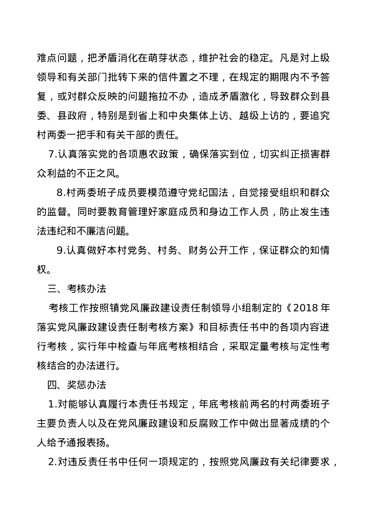XX镇2023年度党风廉政责任书.doc 第4页