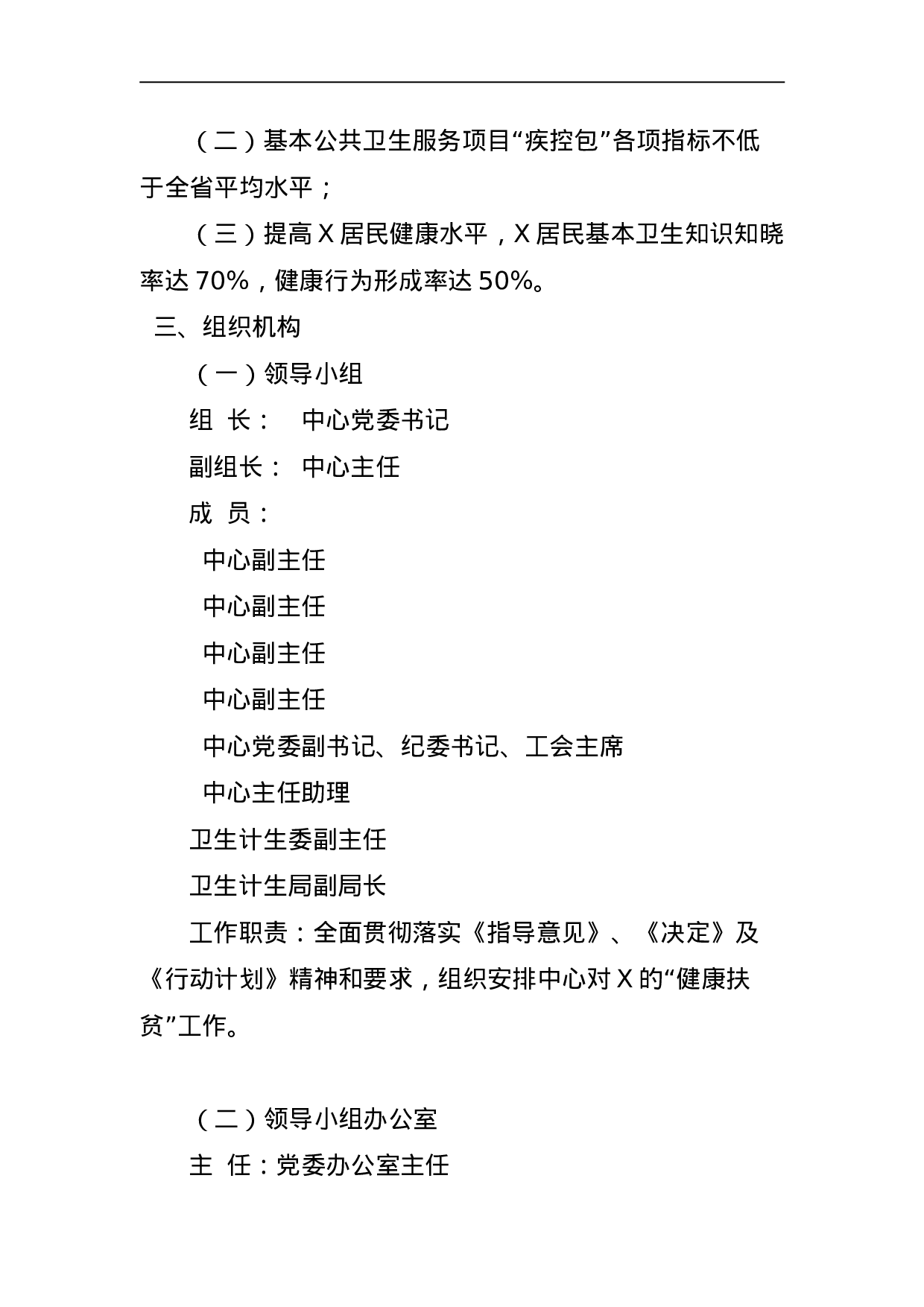 X健康扶贫工作方案.doc 第3页