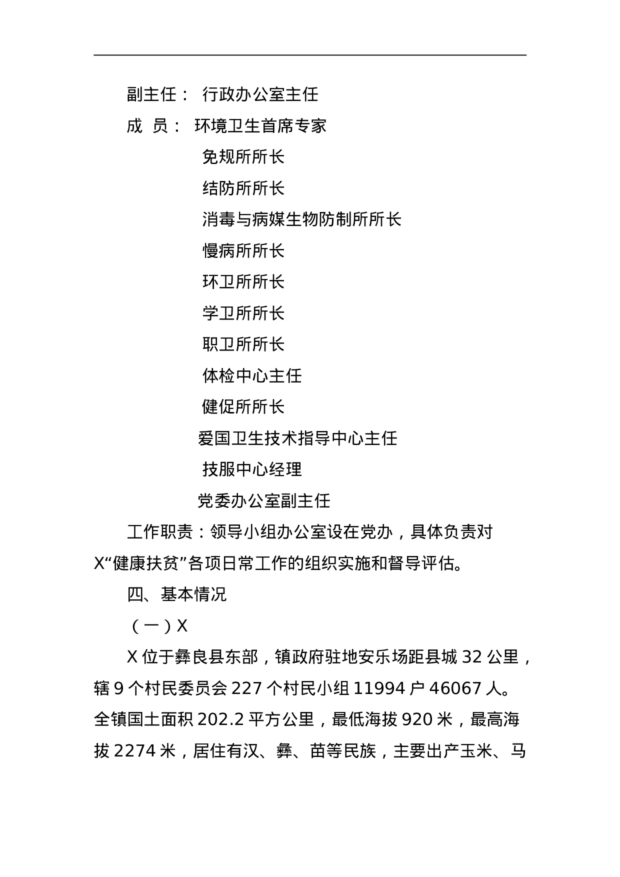 X健康扶贫工作方案.doc 第4页