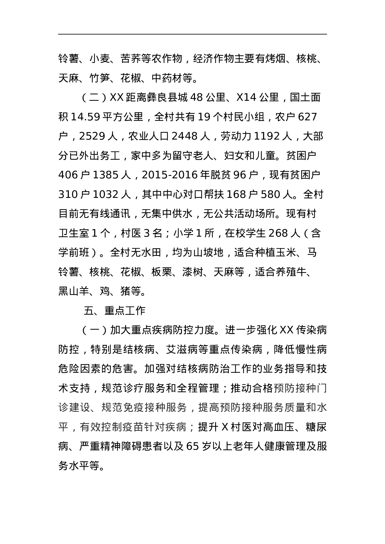 X健康扶贫工作方案.doc 第5页