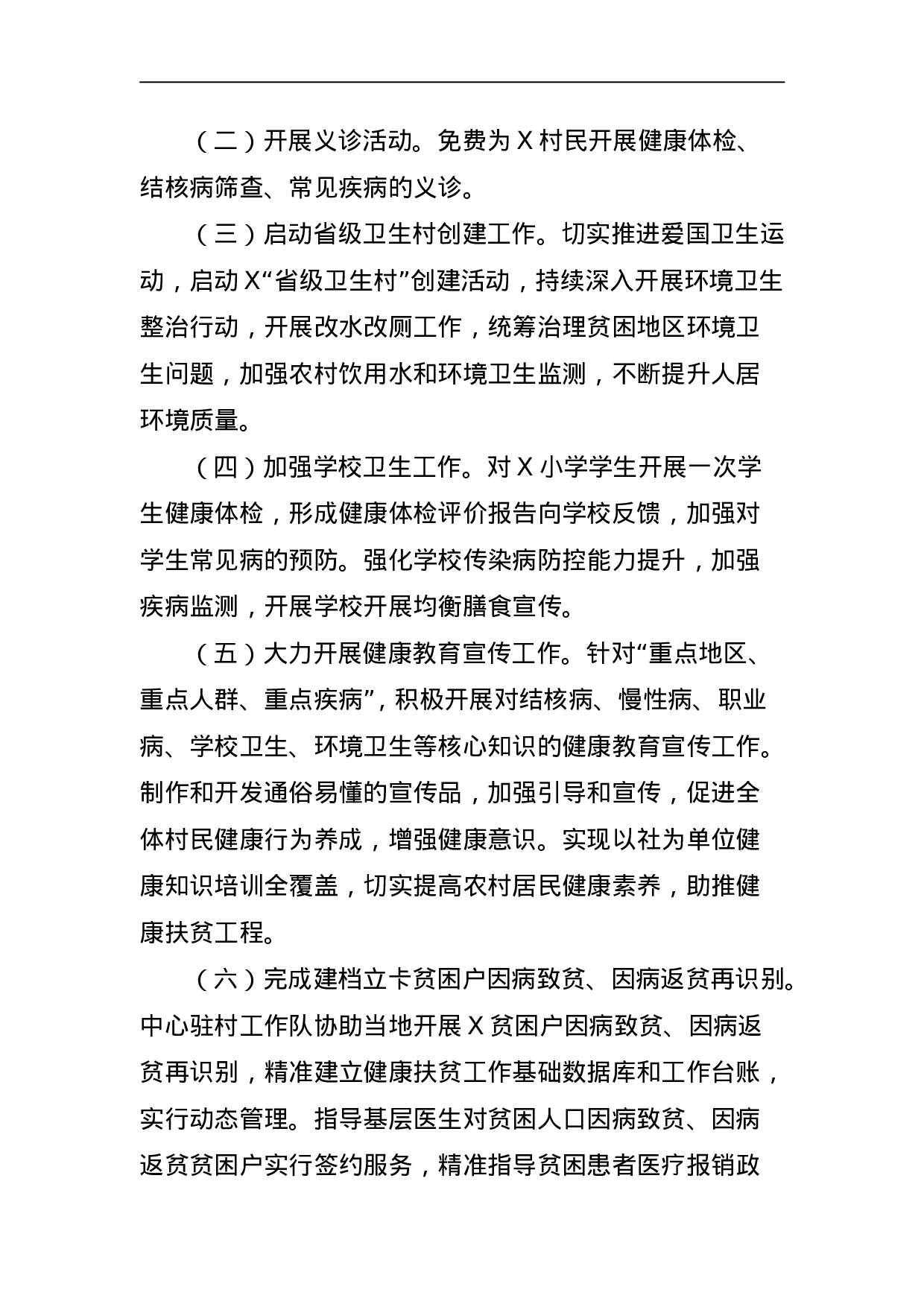 X健康扶贫工作方案.doc 第6页