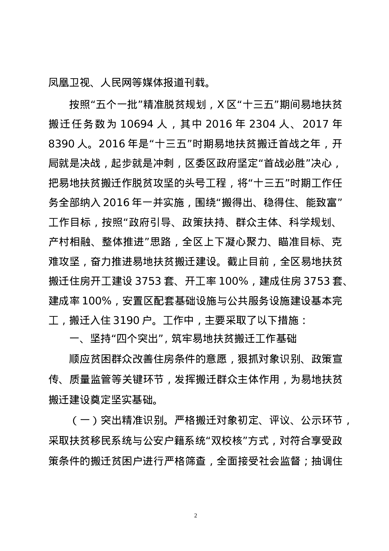 X区易地扶贫搬迁工作情况汇报.doc 第2页