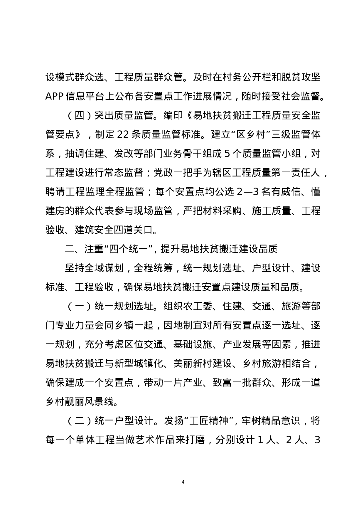 X区易地扶贫搬迁工作情况汇报.doc 第4页