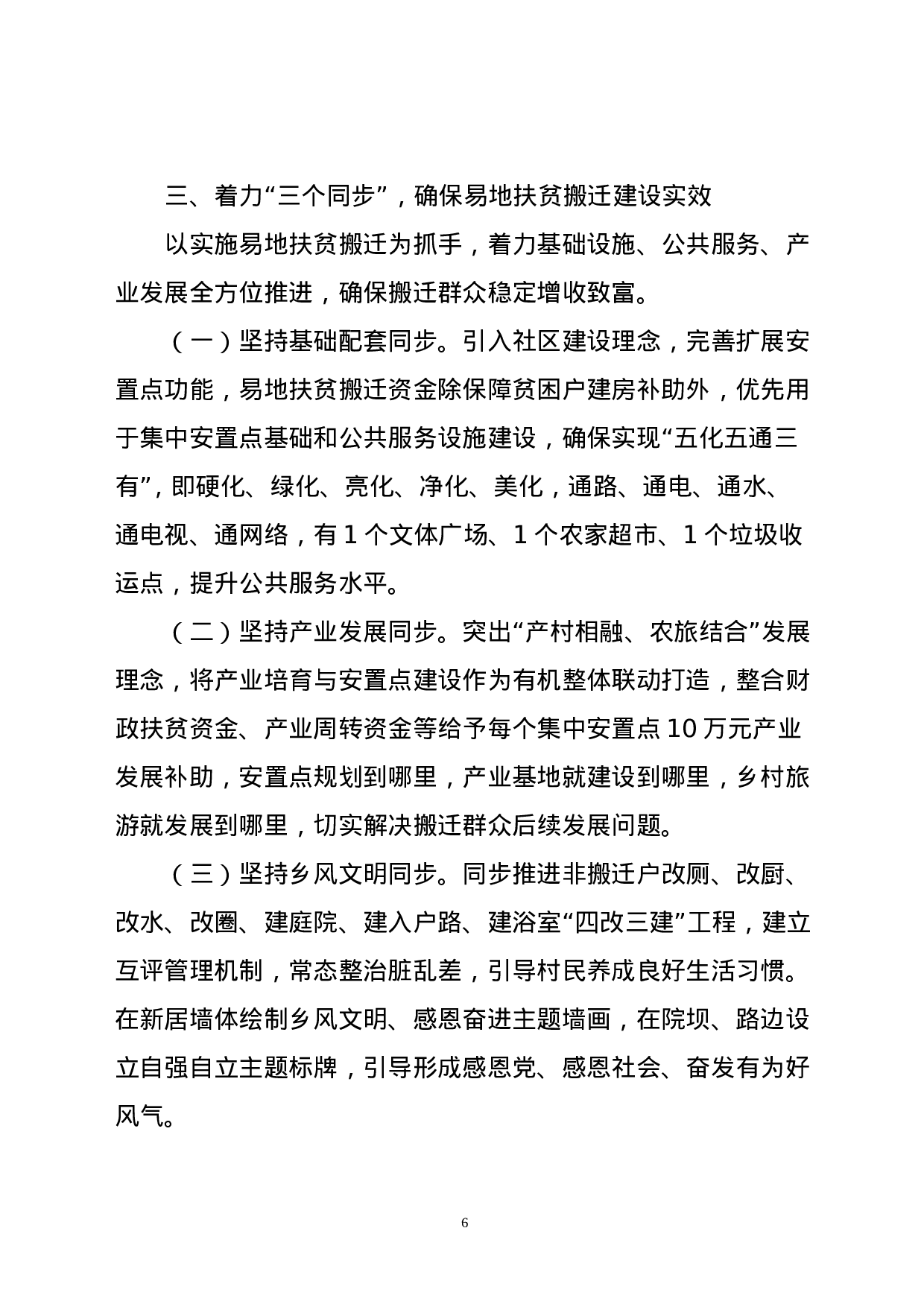 X区易地扶贫搬迁工作情况汇报.doc 第6页