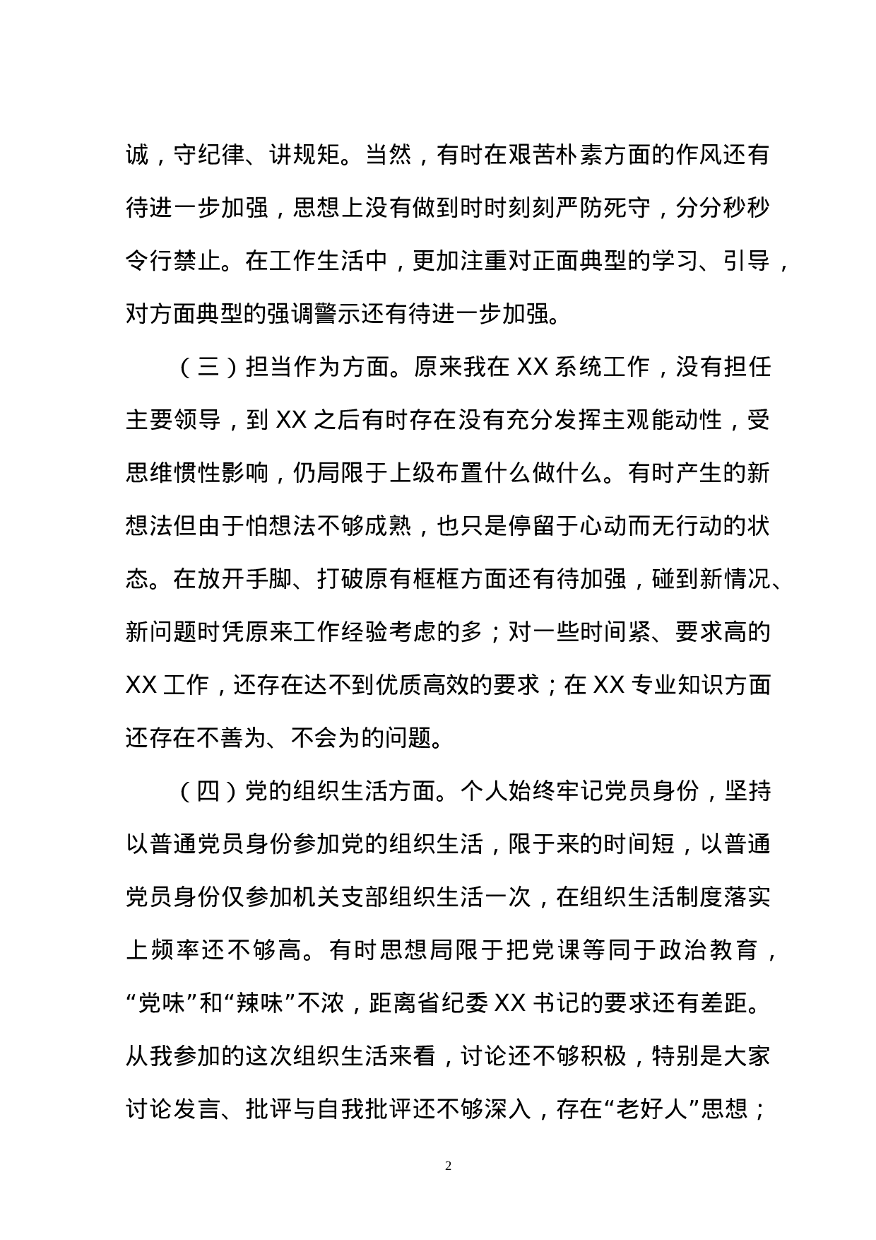 X书记对照检查材料（在委局班子民主生活会上的发言）.doc 第2页