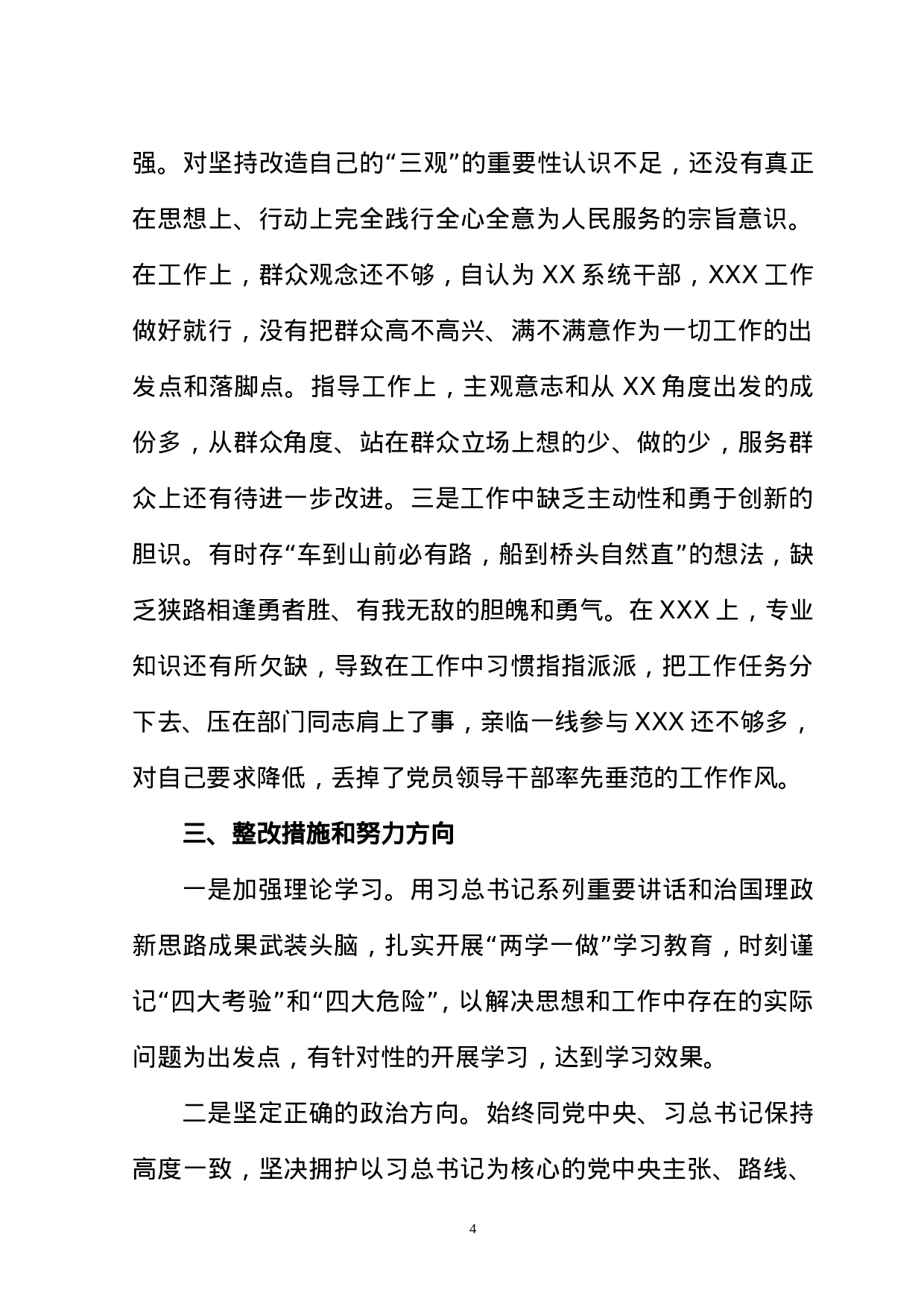 X书记对照检查材料（在委局班子民主生活会上的发言）.doc 第4页