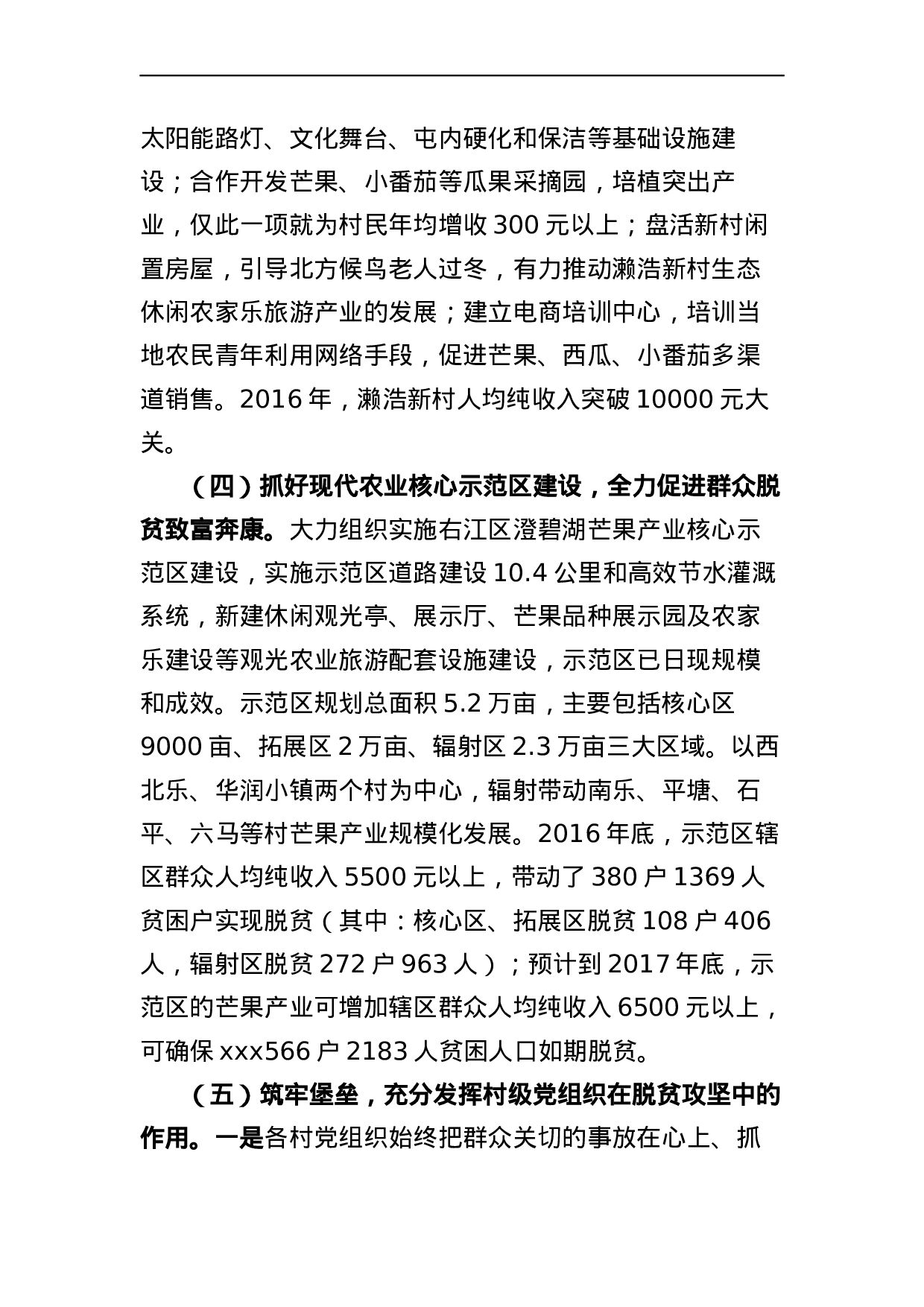 X镇抓党建促脱贫攻坚工作情况汇报.docx 第3页