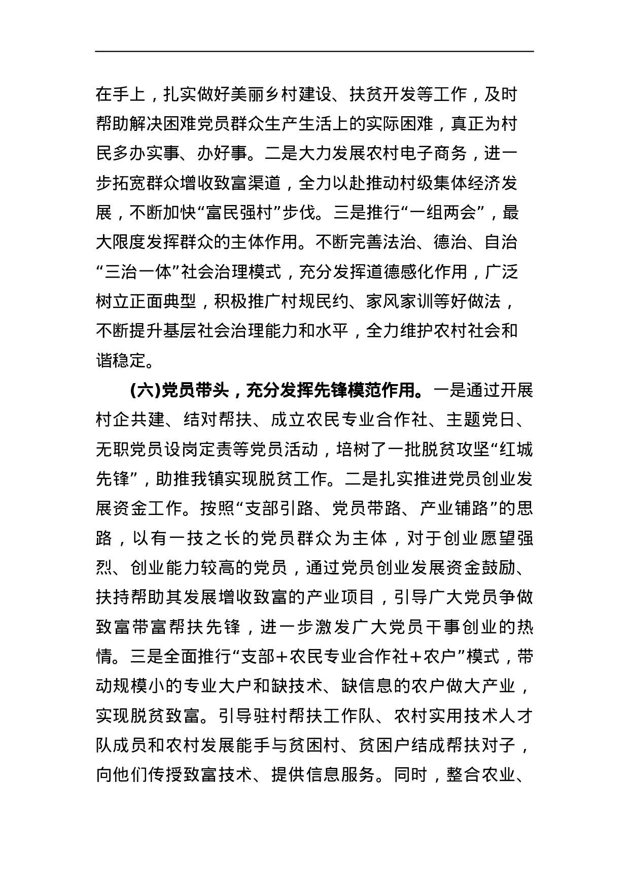 X镇抓党建促脱贫攻坚工作情况汇报.docx 第4页