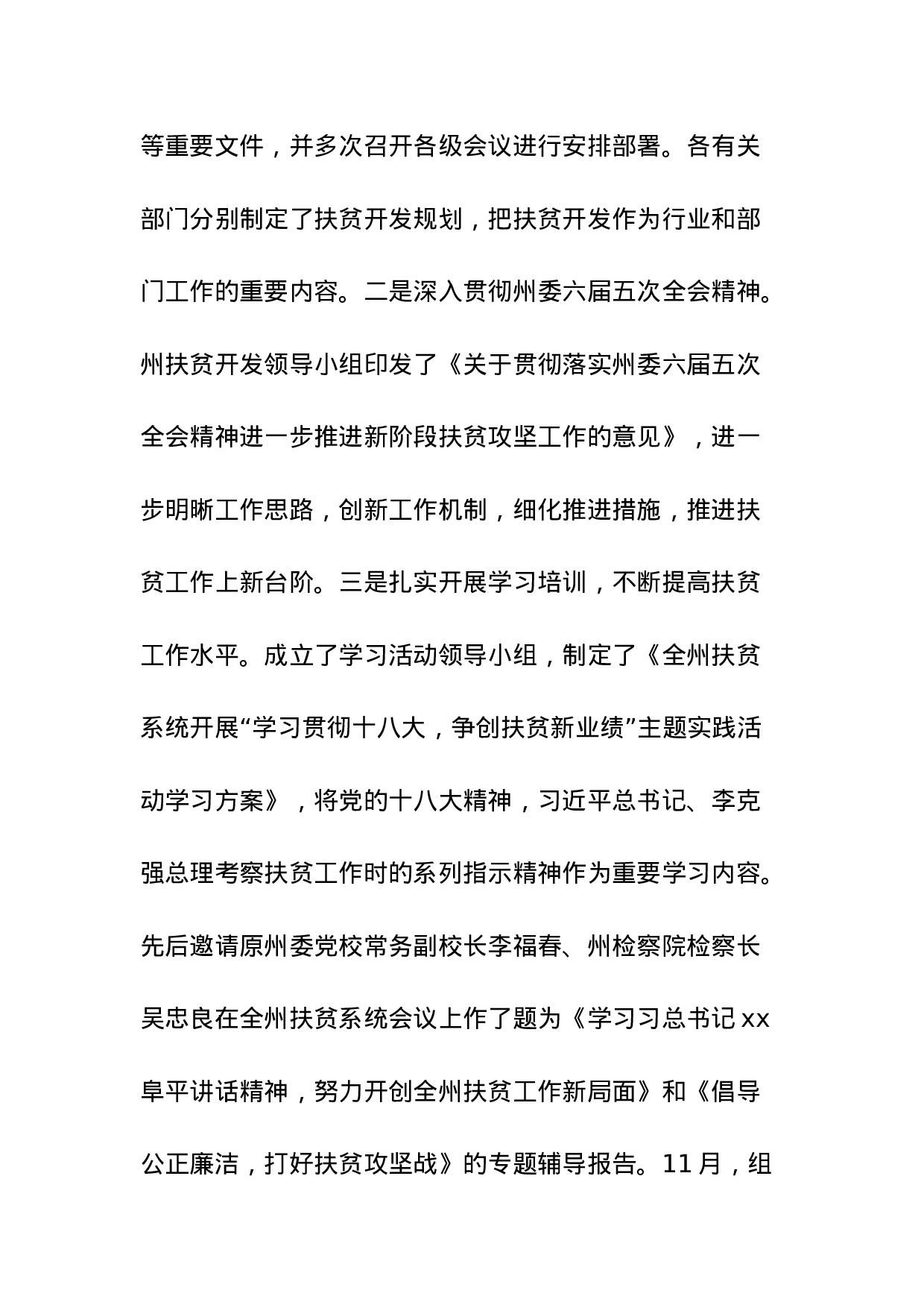 X州年终精准扶贫工作总结.doc 第2页