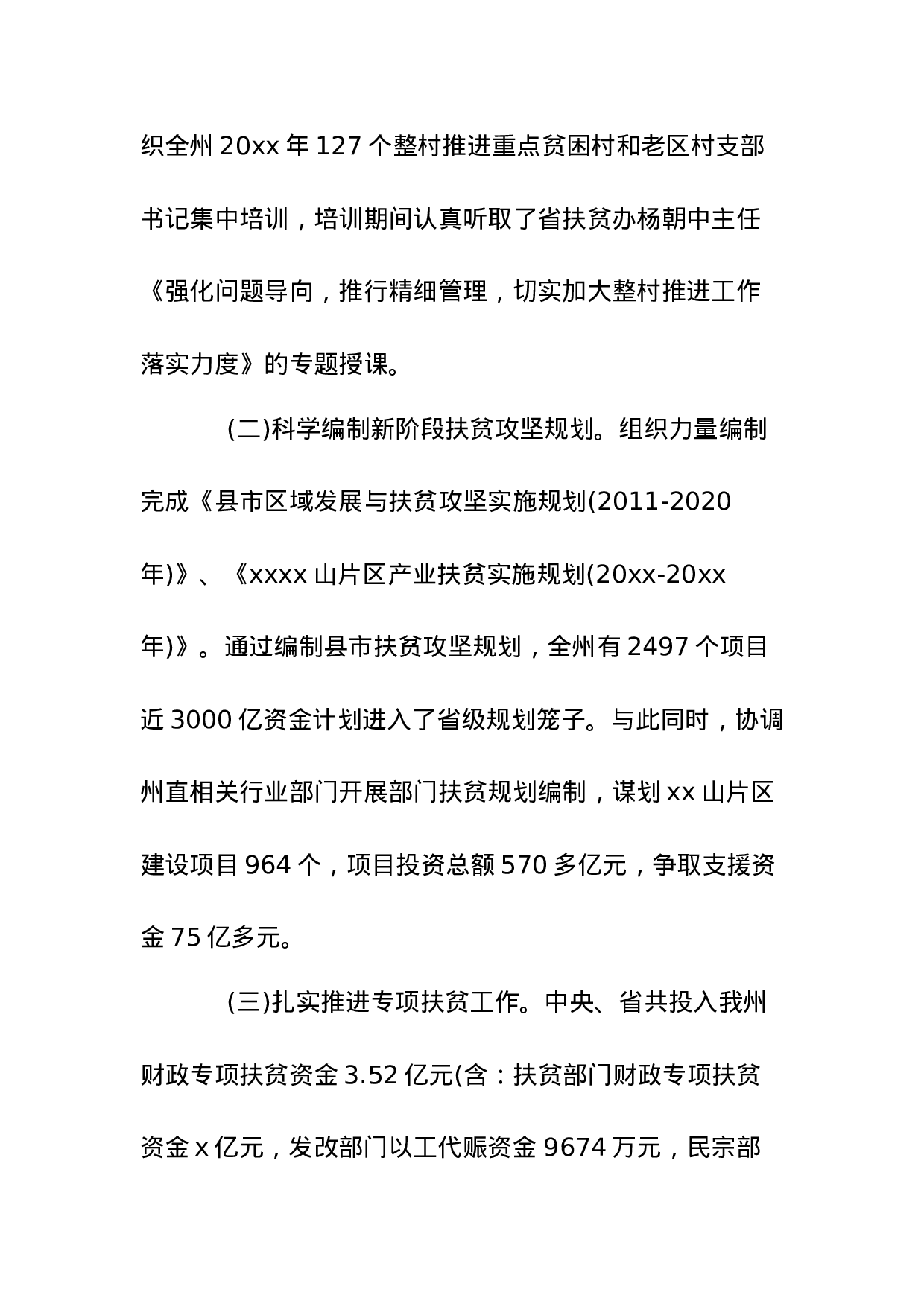 X州年终精准扶贫工作总结.doc 第3页