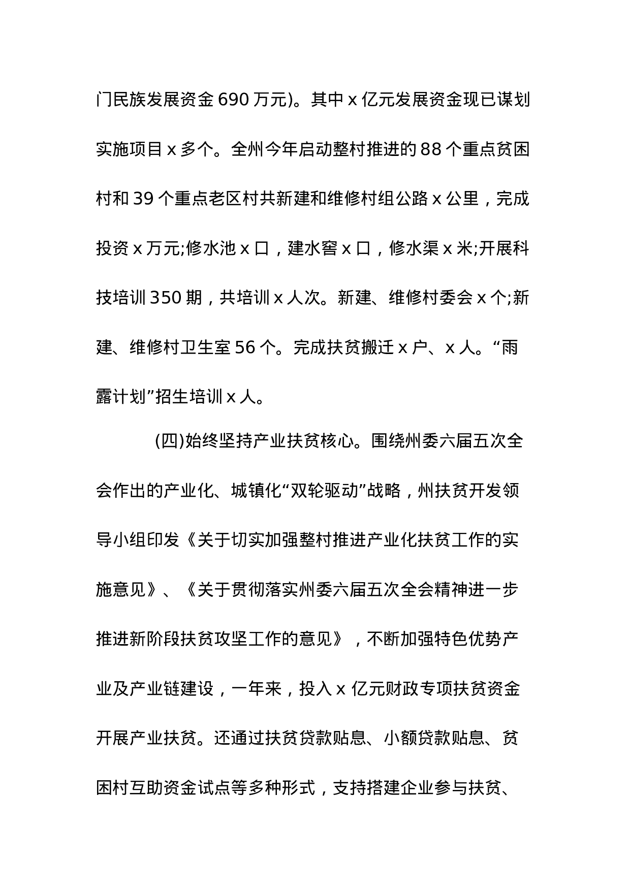 X州年终精准扶贫工作总结.doc 第4页