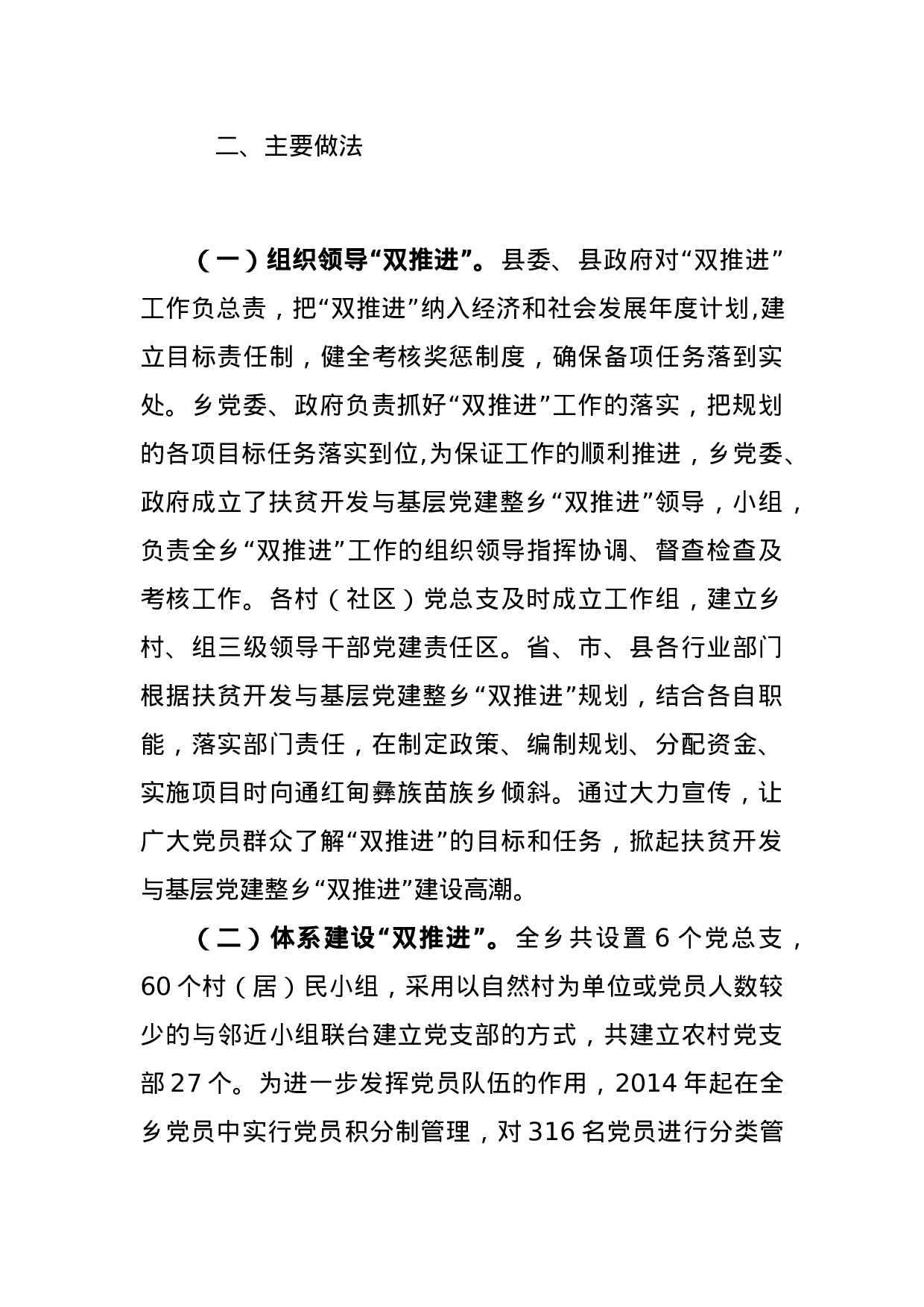 八项措施”构建“双推进”新格局.docx 第2页