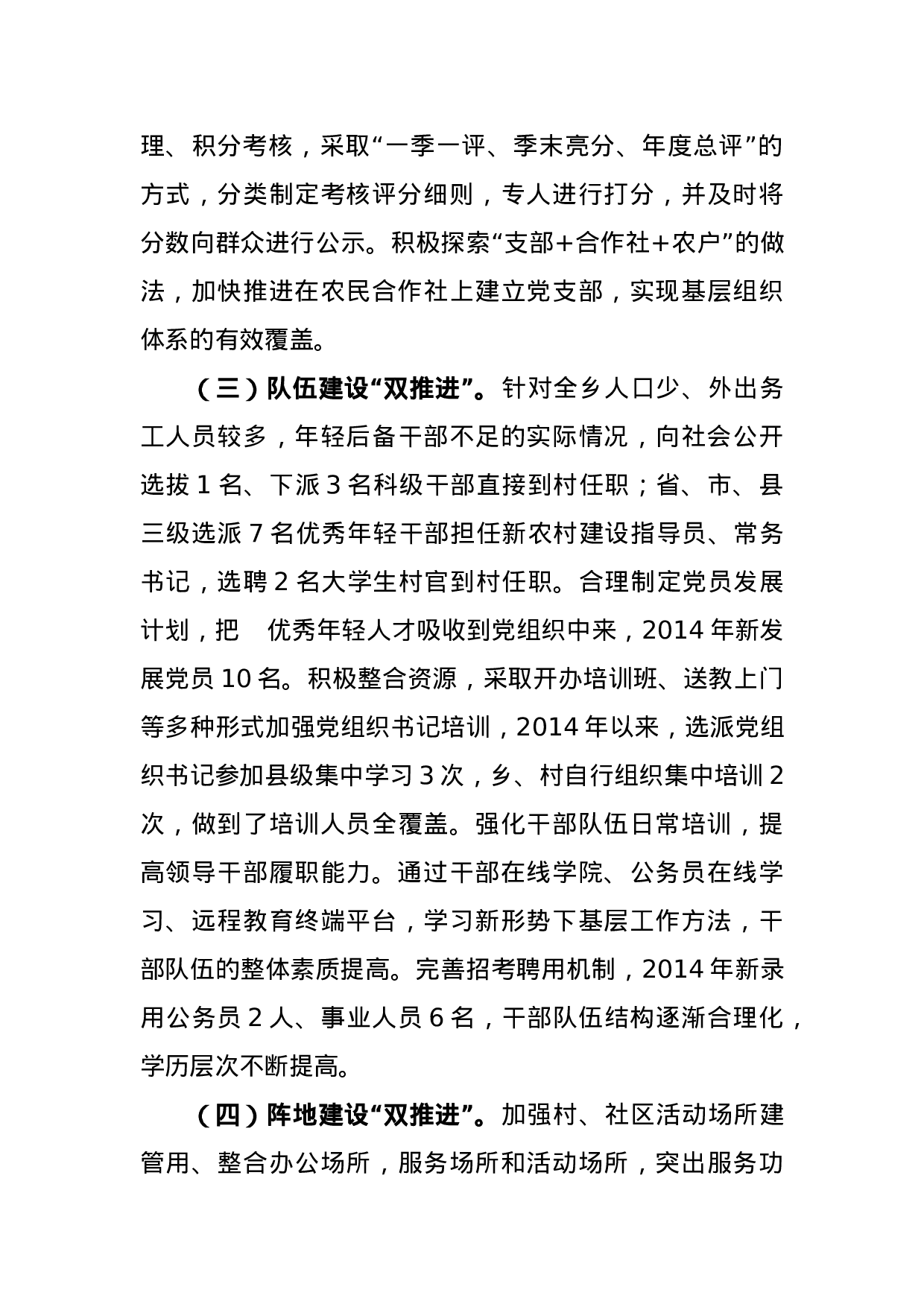 八项措施”构建“双推进”新格局.docx 第3页