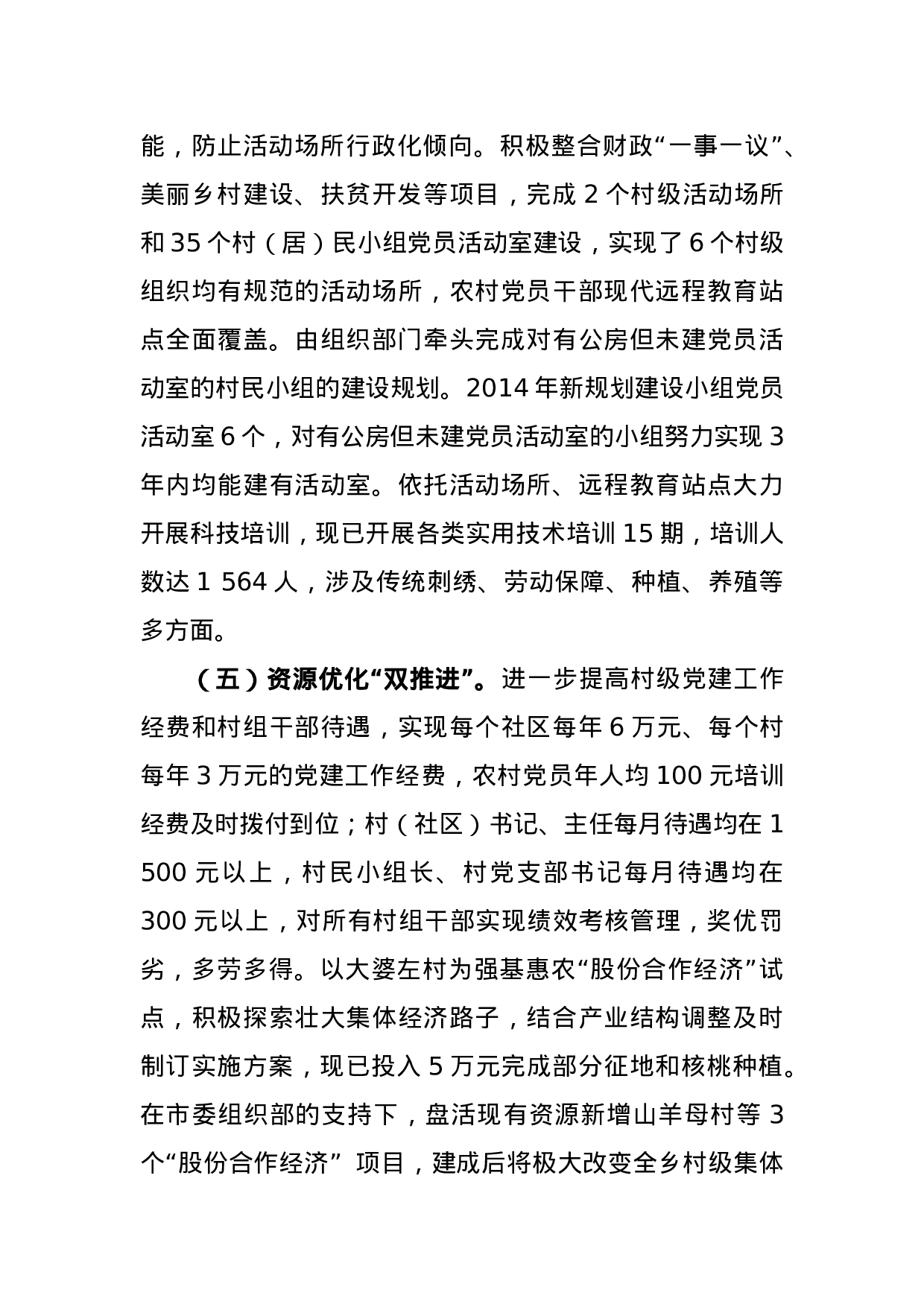 八项措施”构建“双推进”新格局.docx 第4页