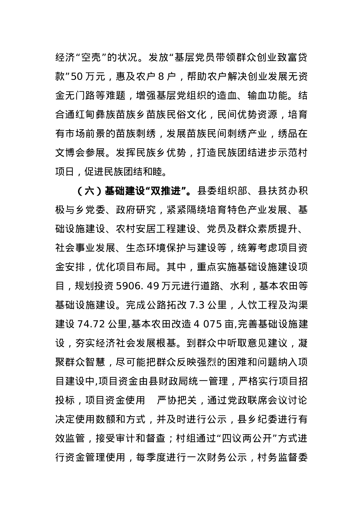 八项措施”构建“双推进”新格局.docx 第5页