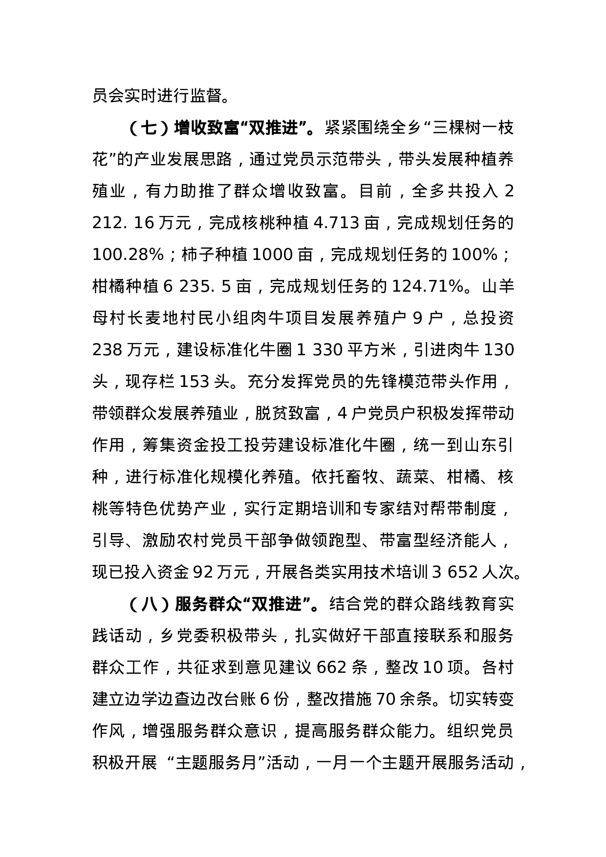 八项措施”构建“双推进”新格局.docx 第6页