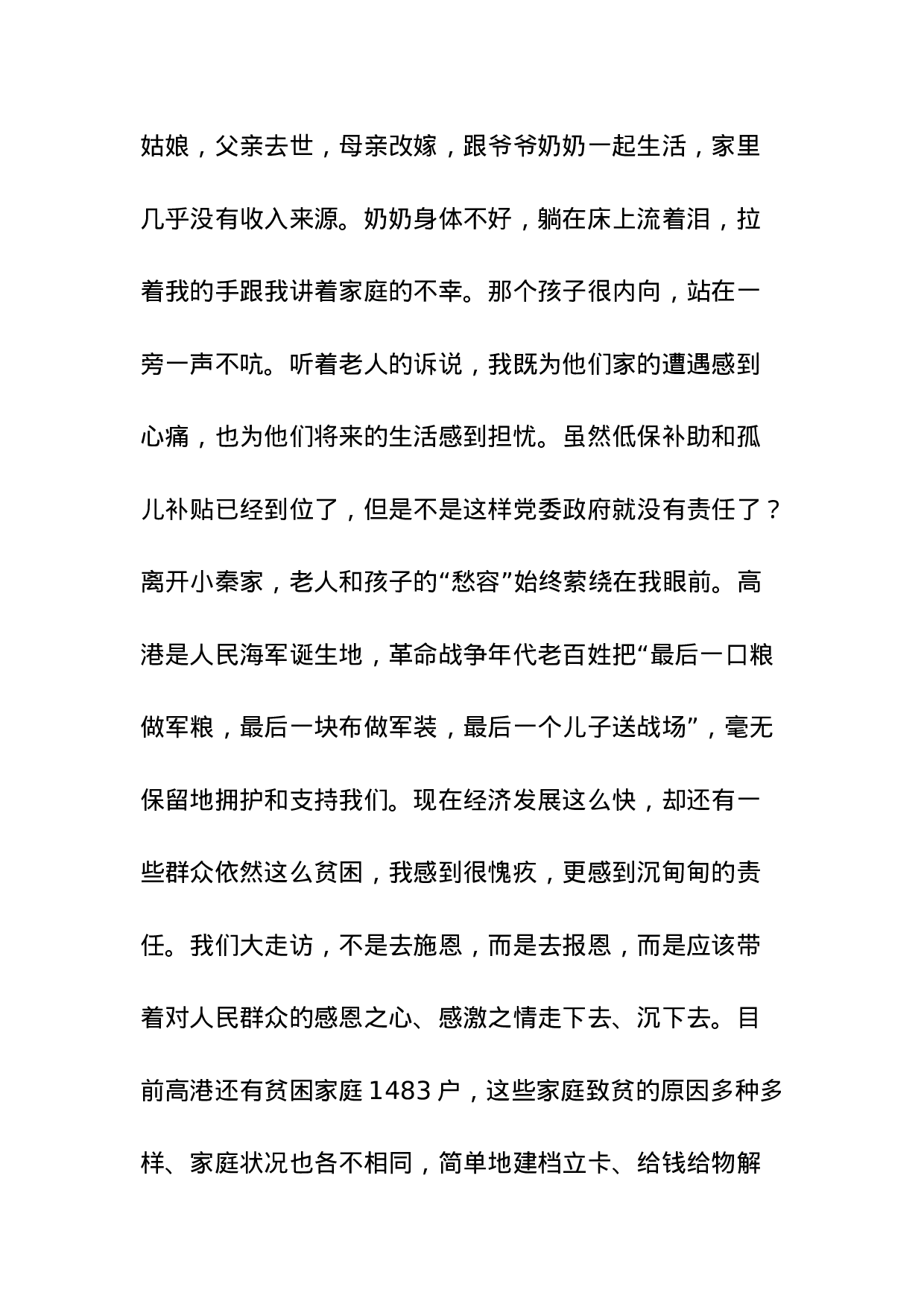 把群众的“表情包”作为检验工作的“晴雨表”.doc 第2页