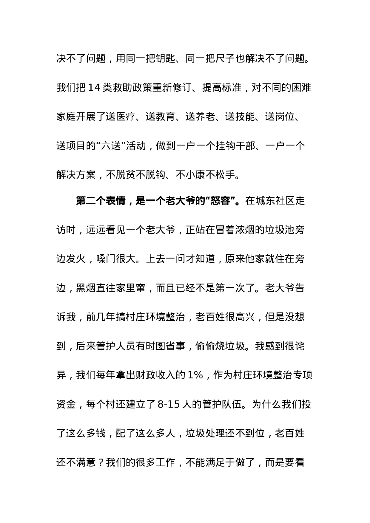 把群众的“表情包”作为检验工作的“晴雨表”.doc 第3页