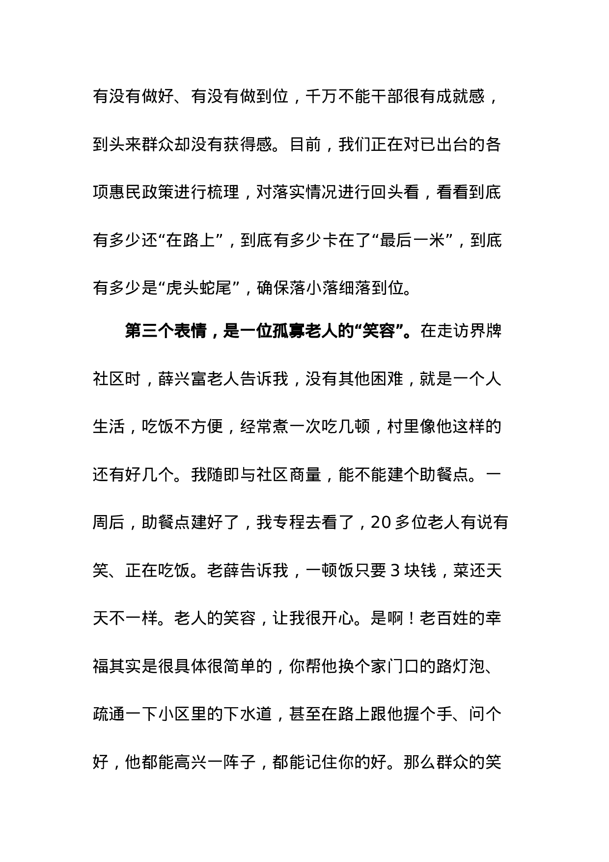 把群众的“表情包”作为检验工作的“晴雨表”.doc 第4页