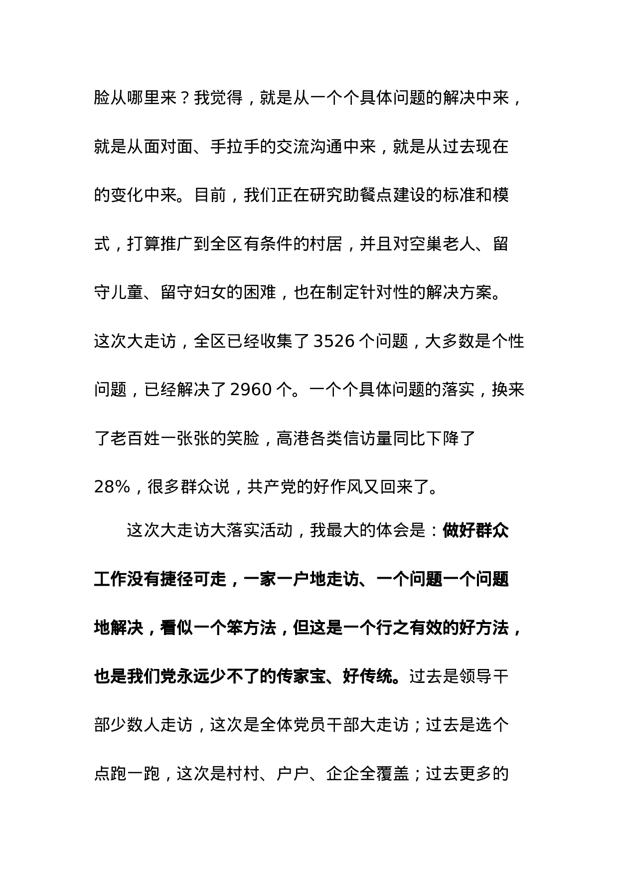 把群众的“表情包”作为检验工作的“晴雨表”.doc 第5页