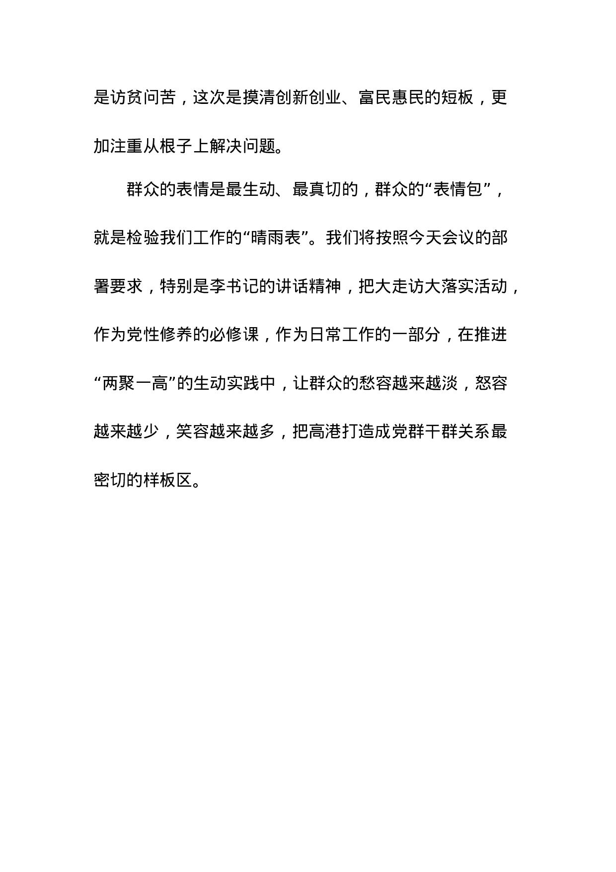 把群众的“表情包”作为检验工作的“晴雨表”.doc 第6页